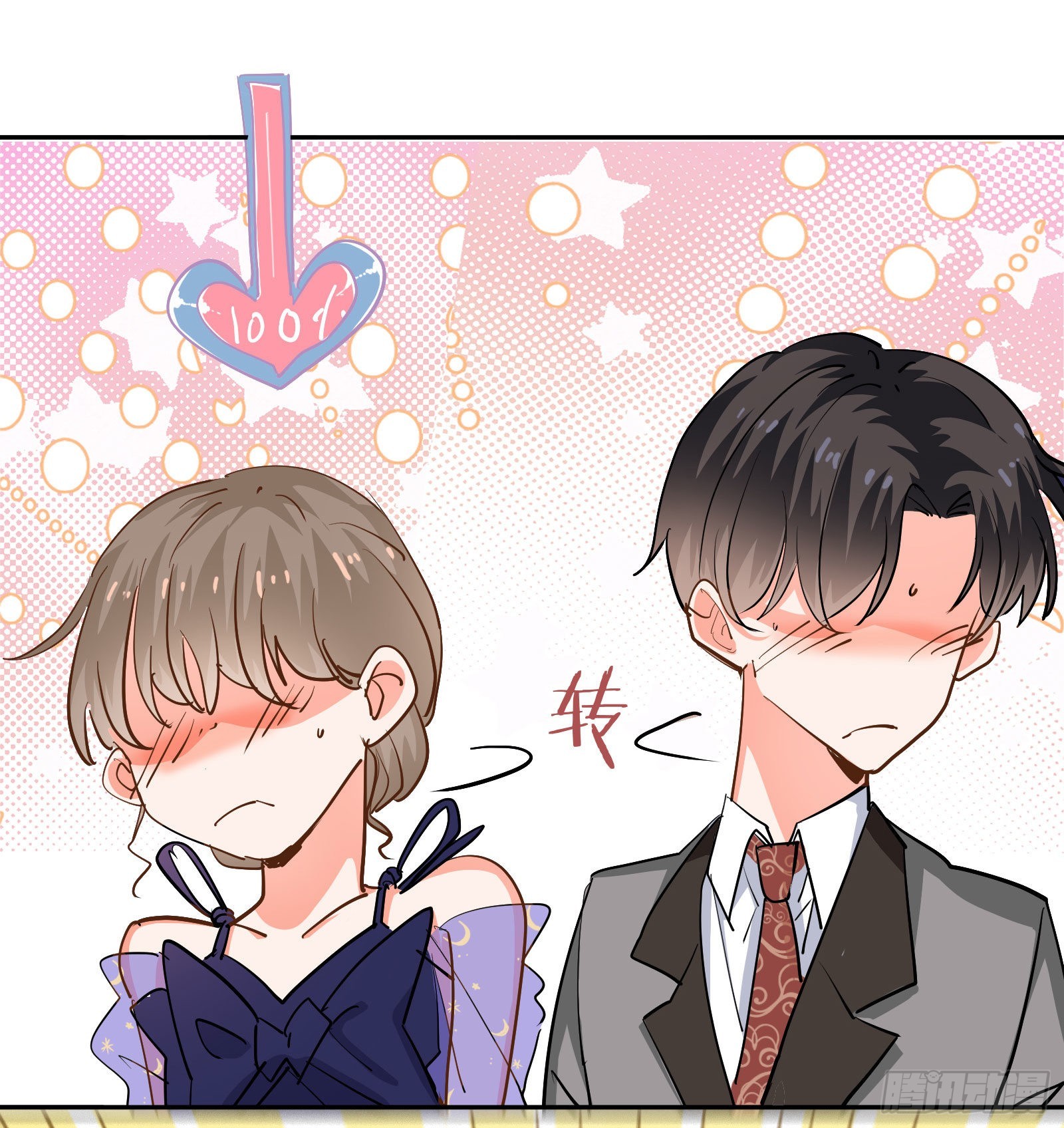 心动的他15