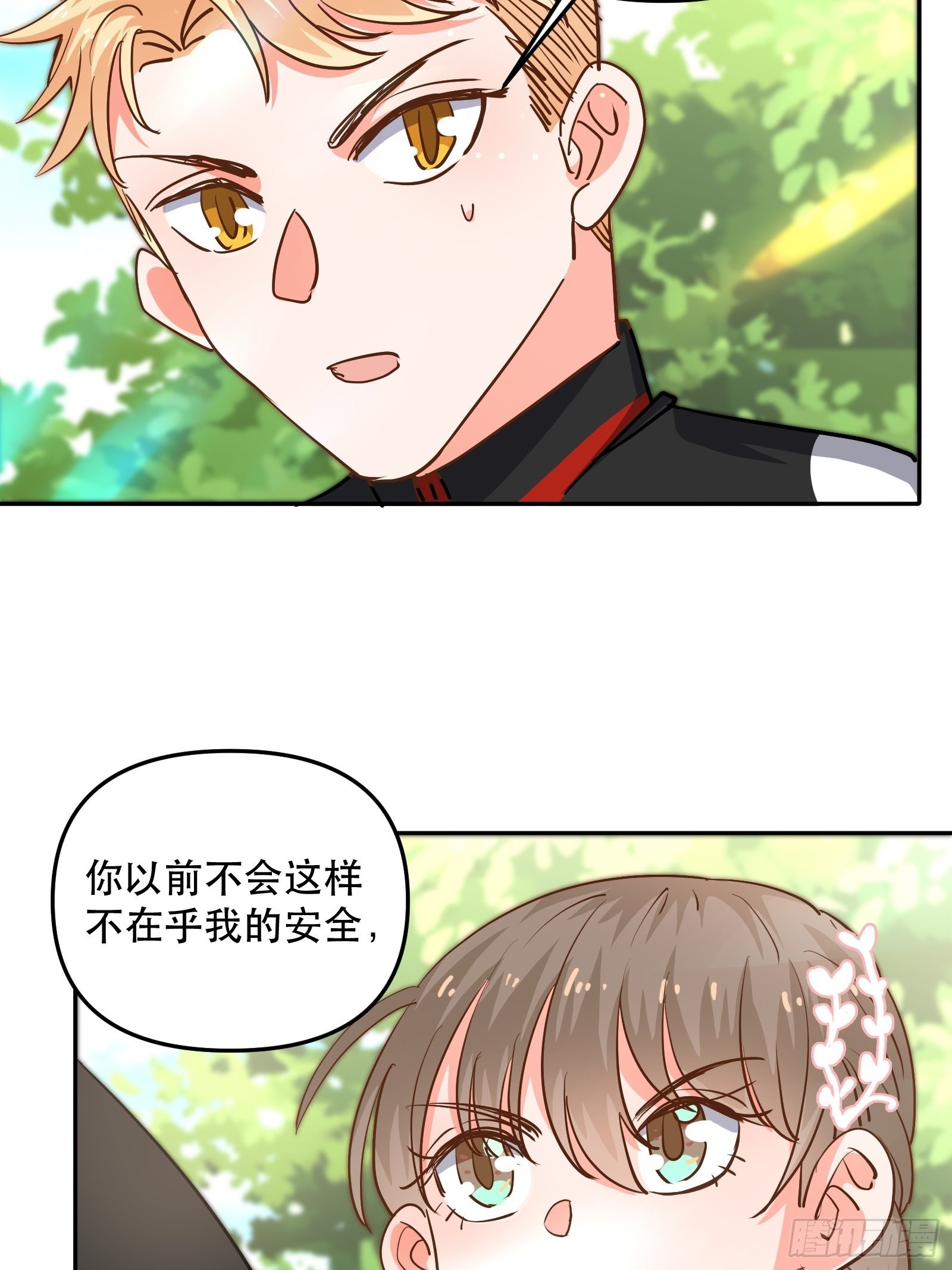 保护他！32