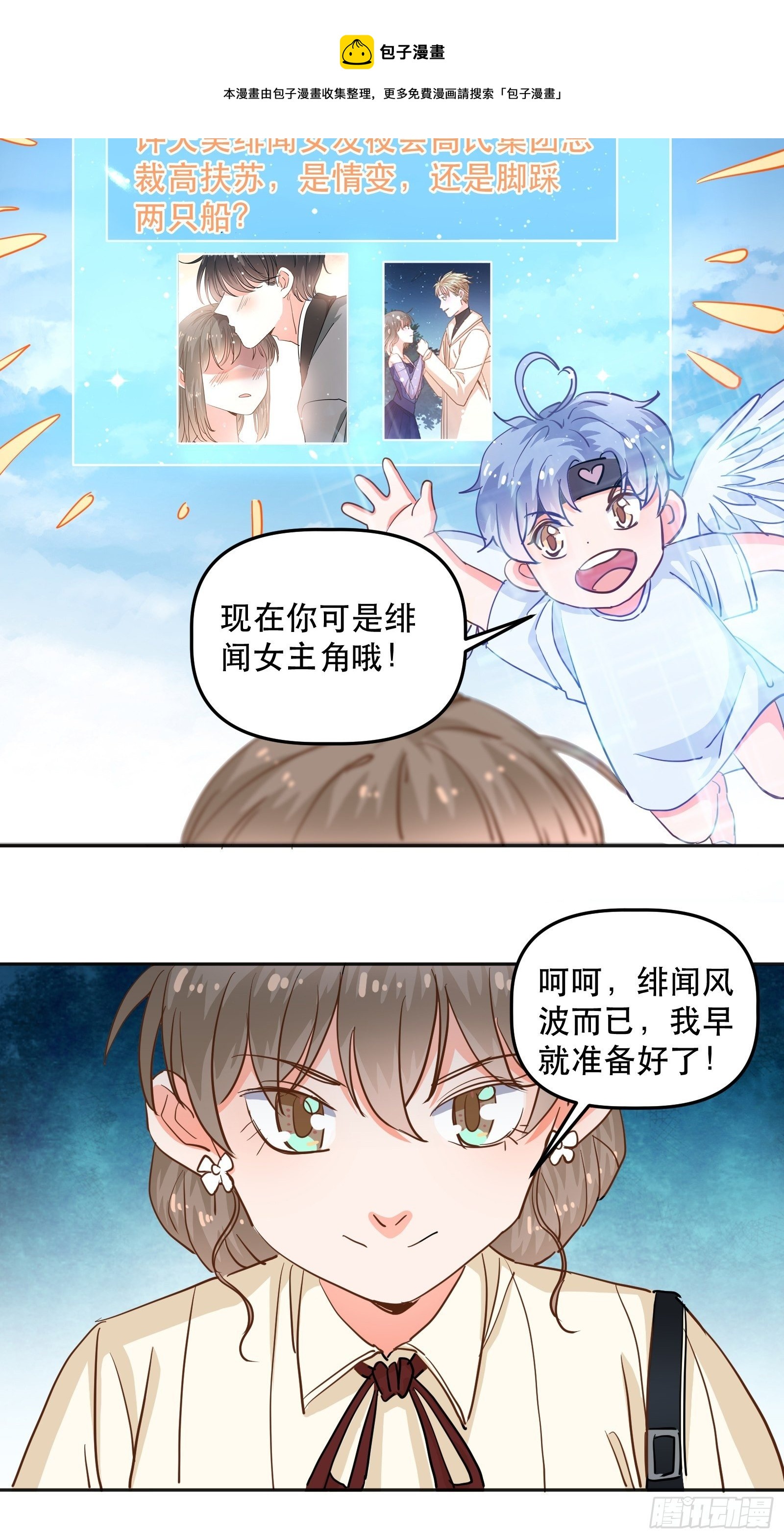 绯闻女友4