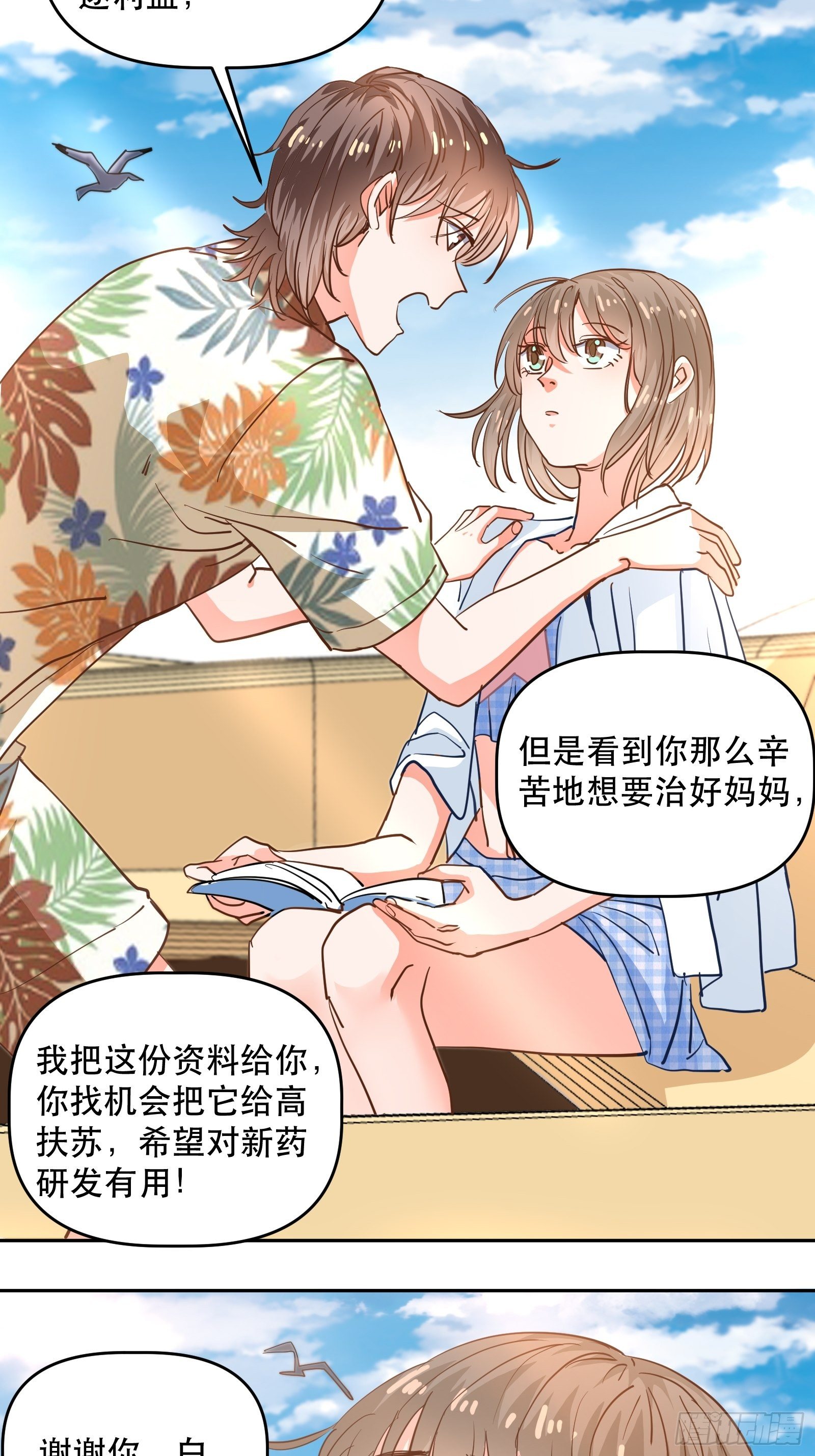 对她心动！22