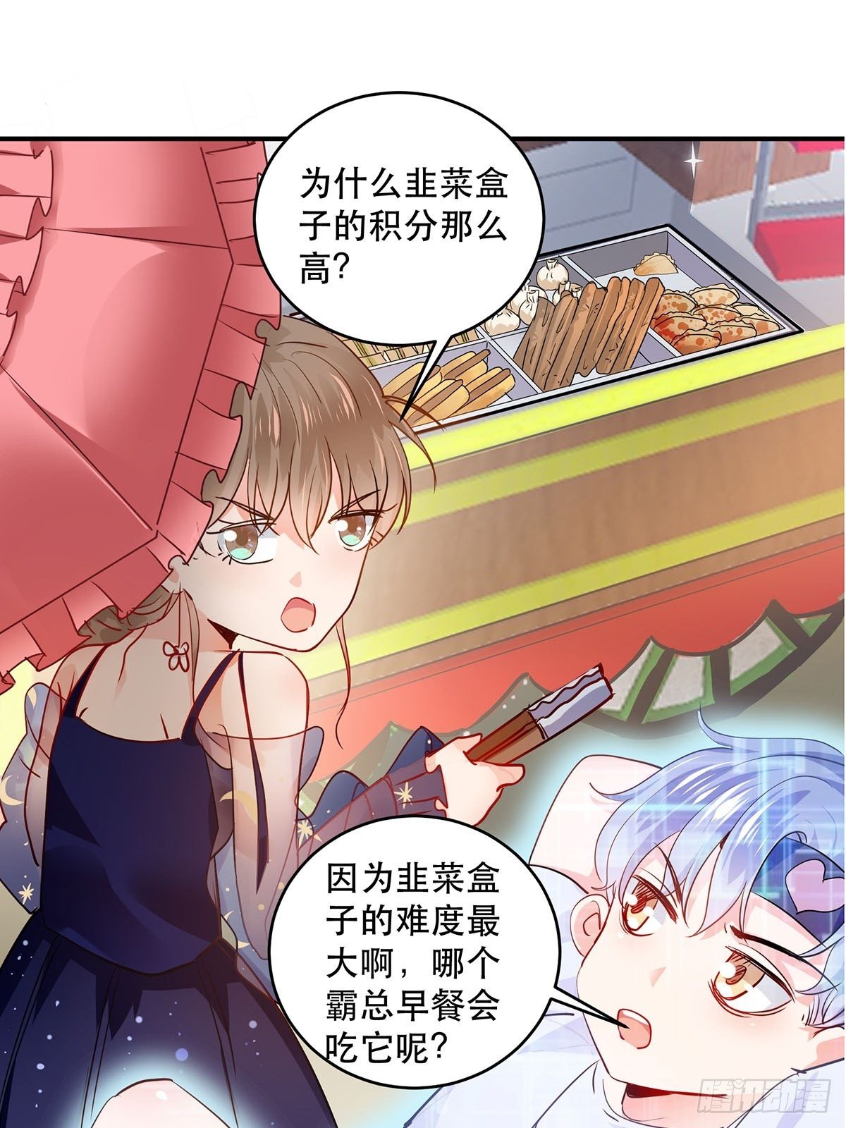 天降霸总16