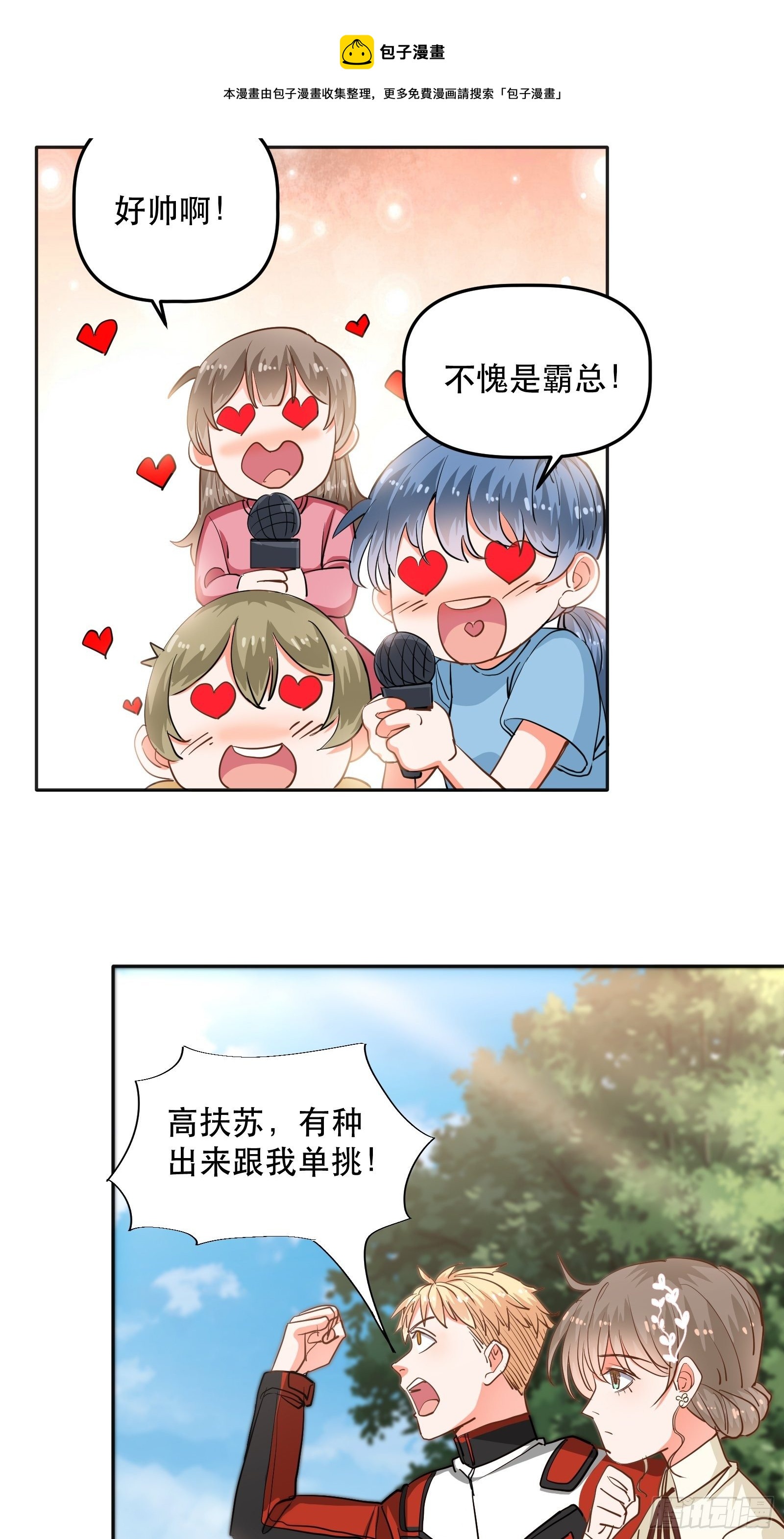 为她起纷争4