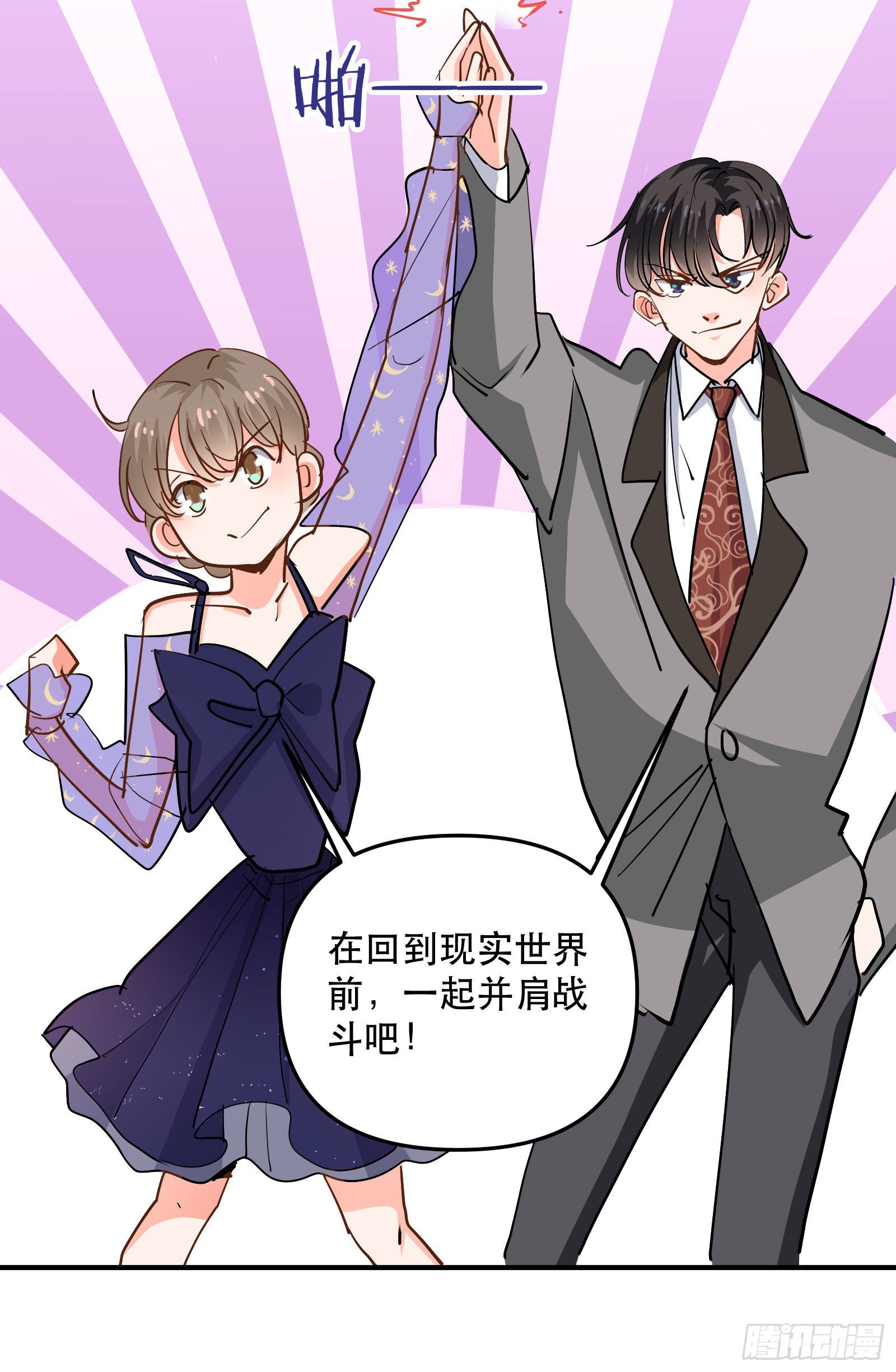 心动的他21