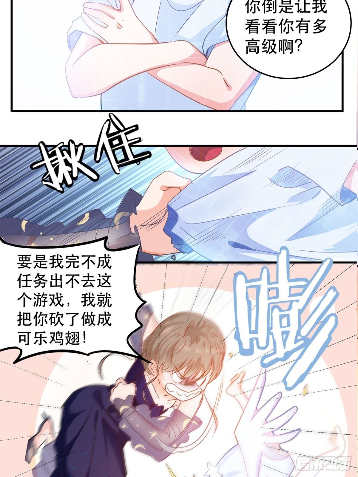 成为游戏女主角27