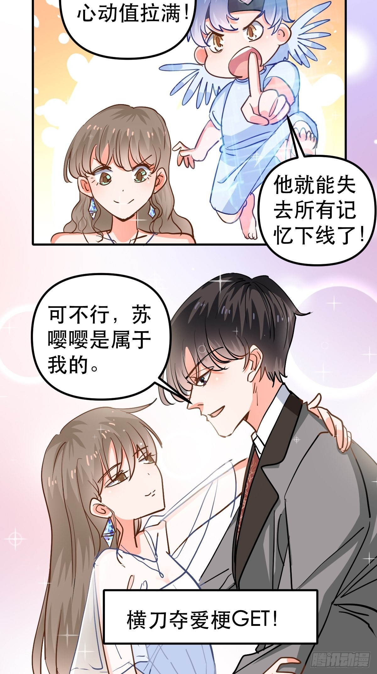 心动的他30