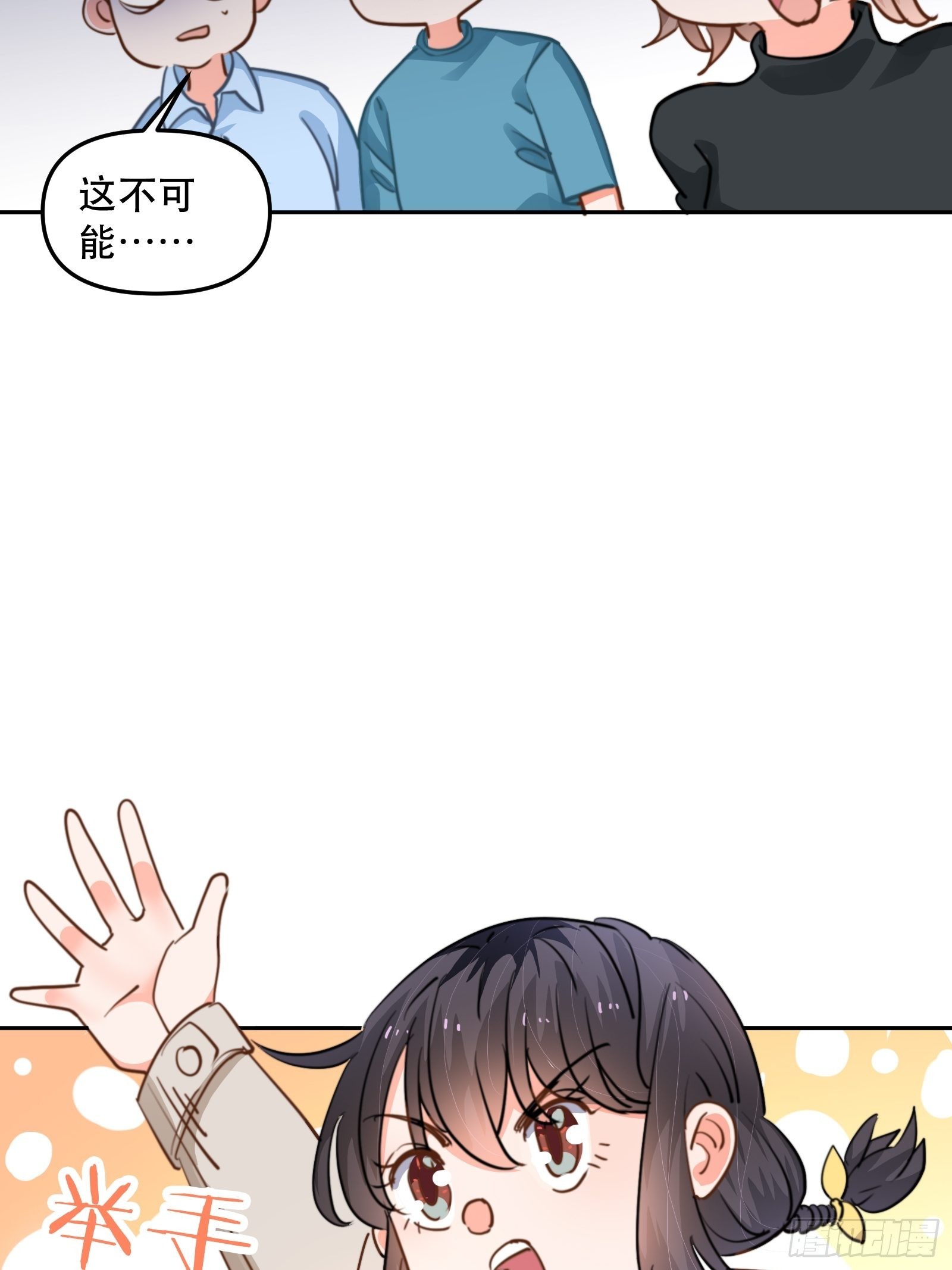 我是总裁的女友！8