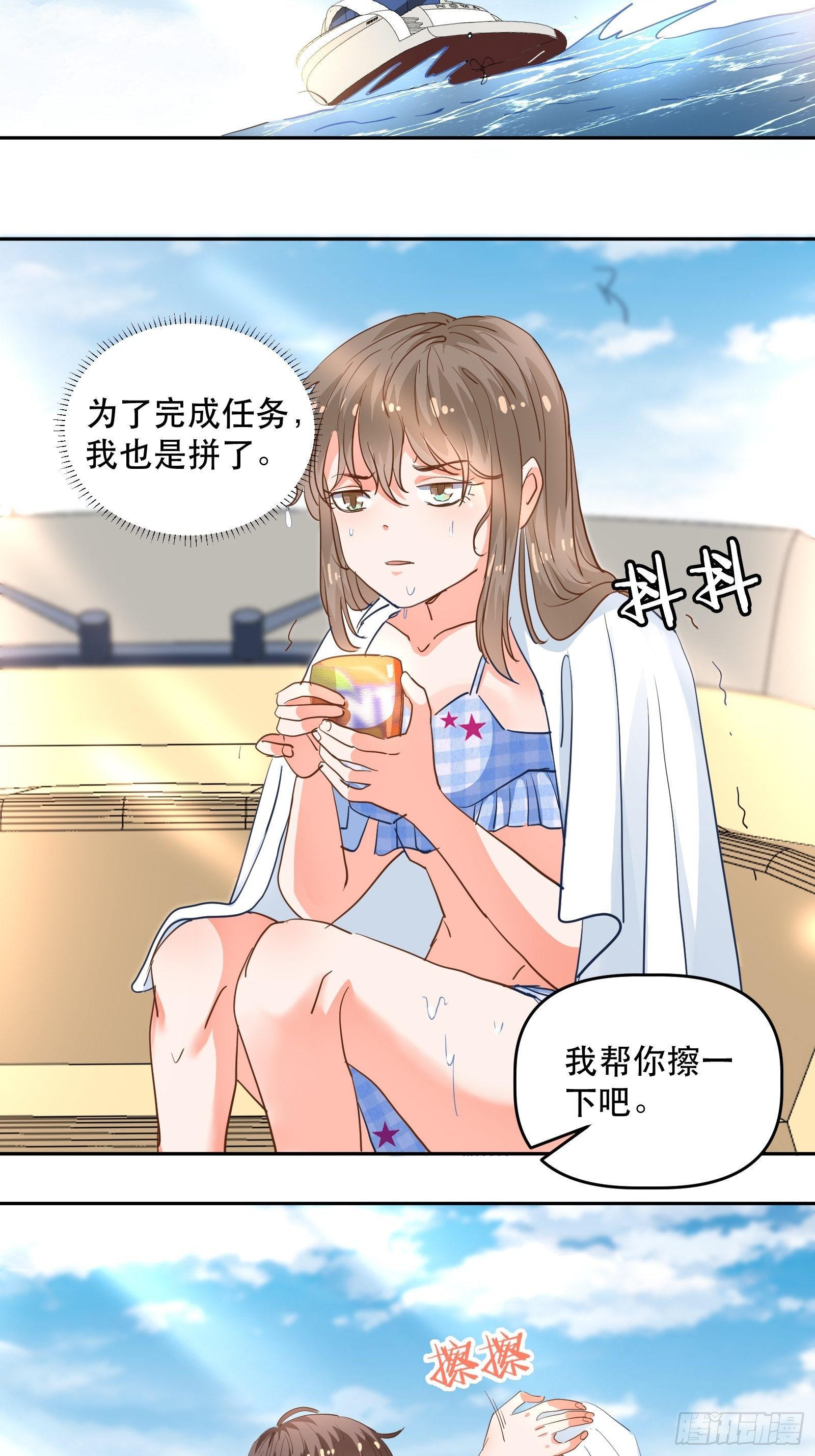 对她心动！14