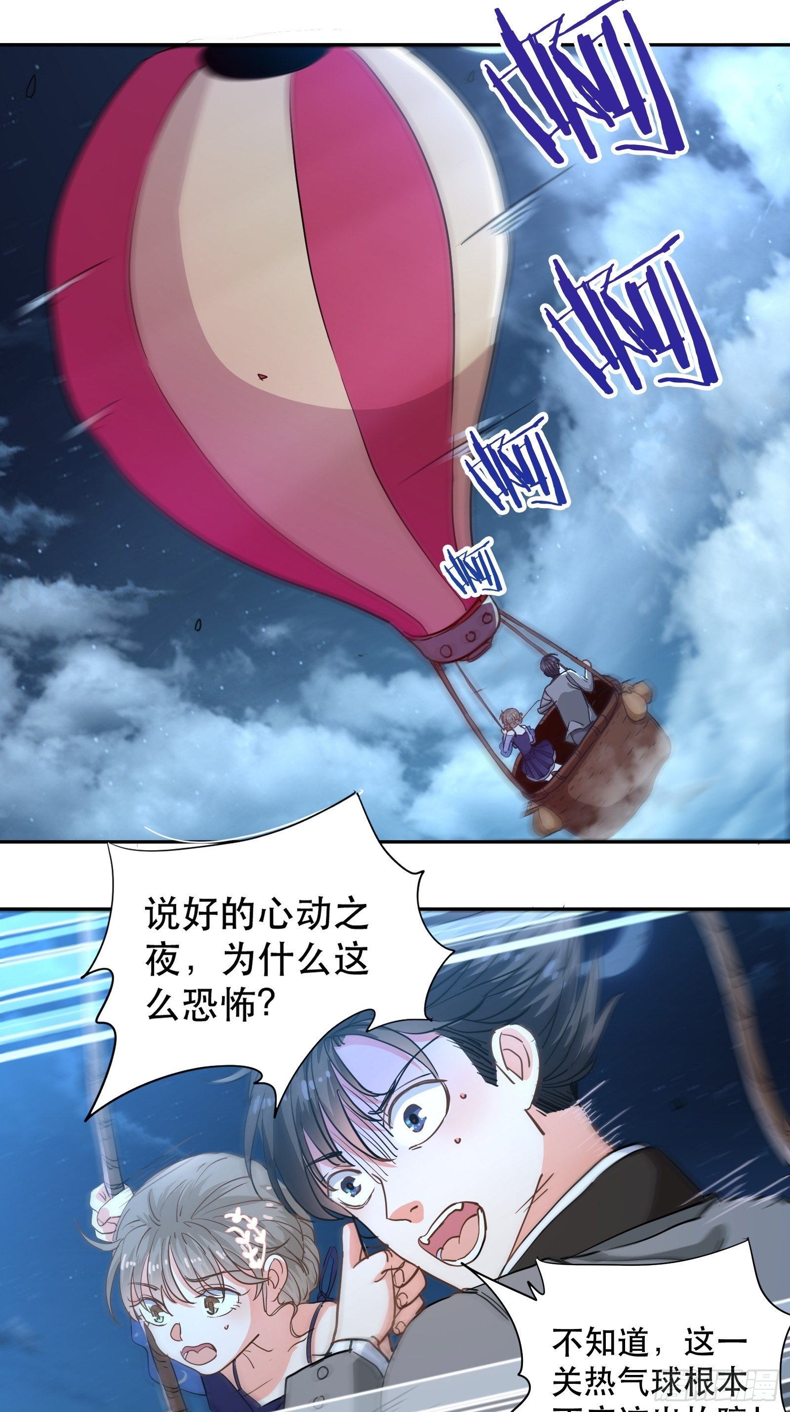 恐怖的心动之夜2