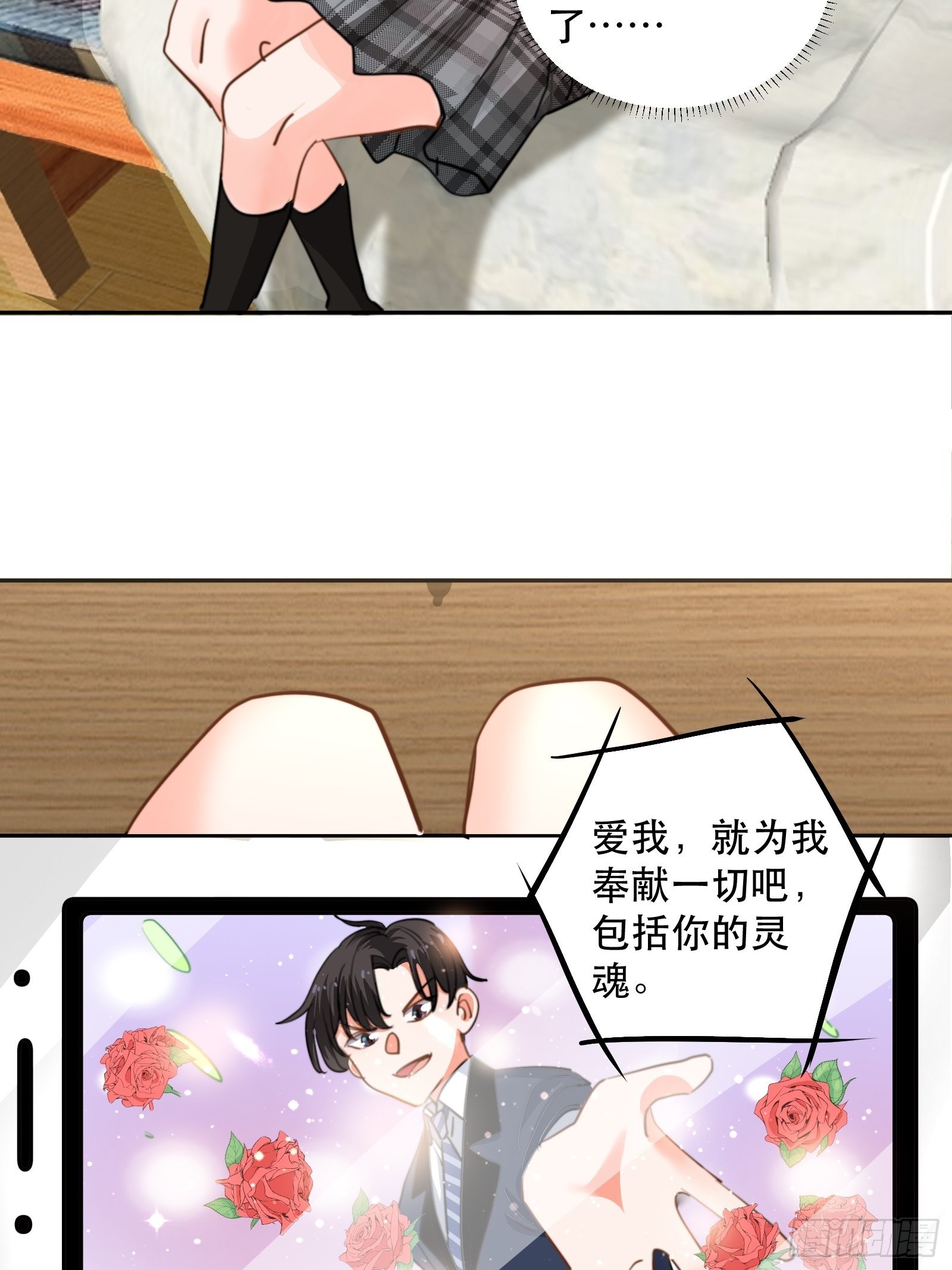 失控的游戏25
