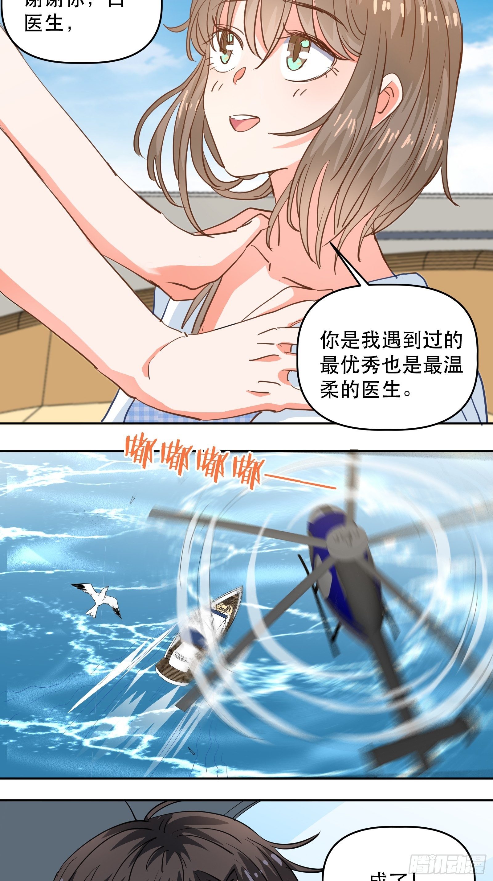 对她心动！23