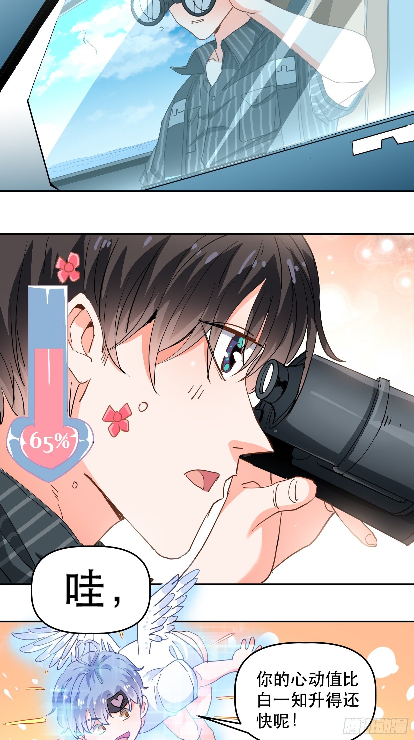 对她心动！9