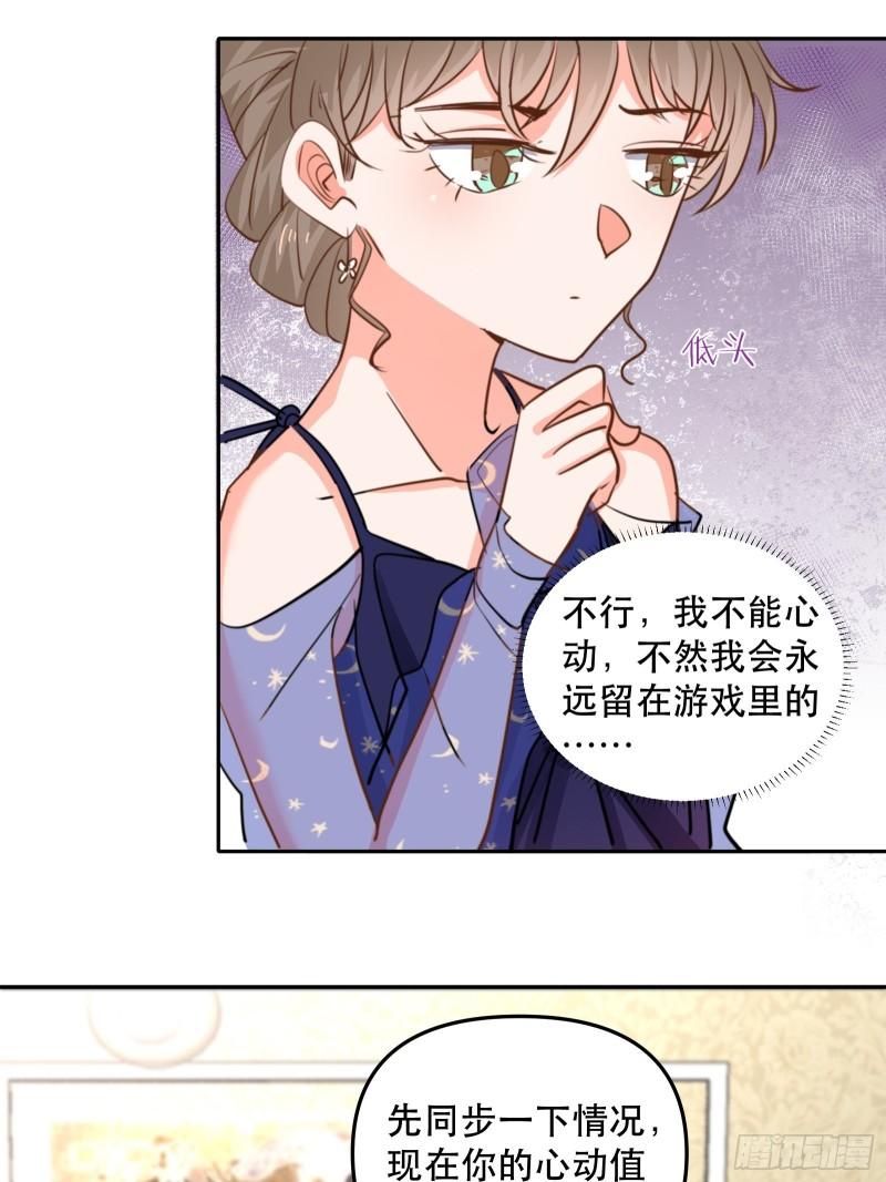 同步心动26