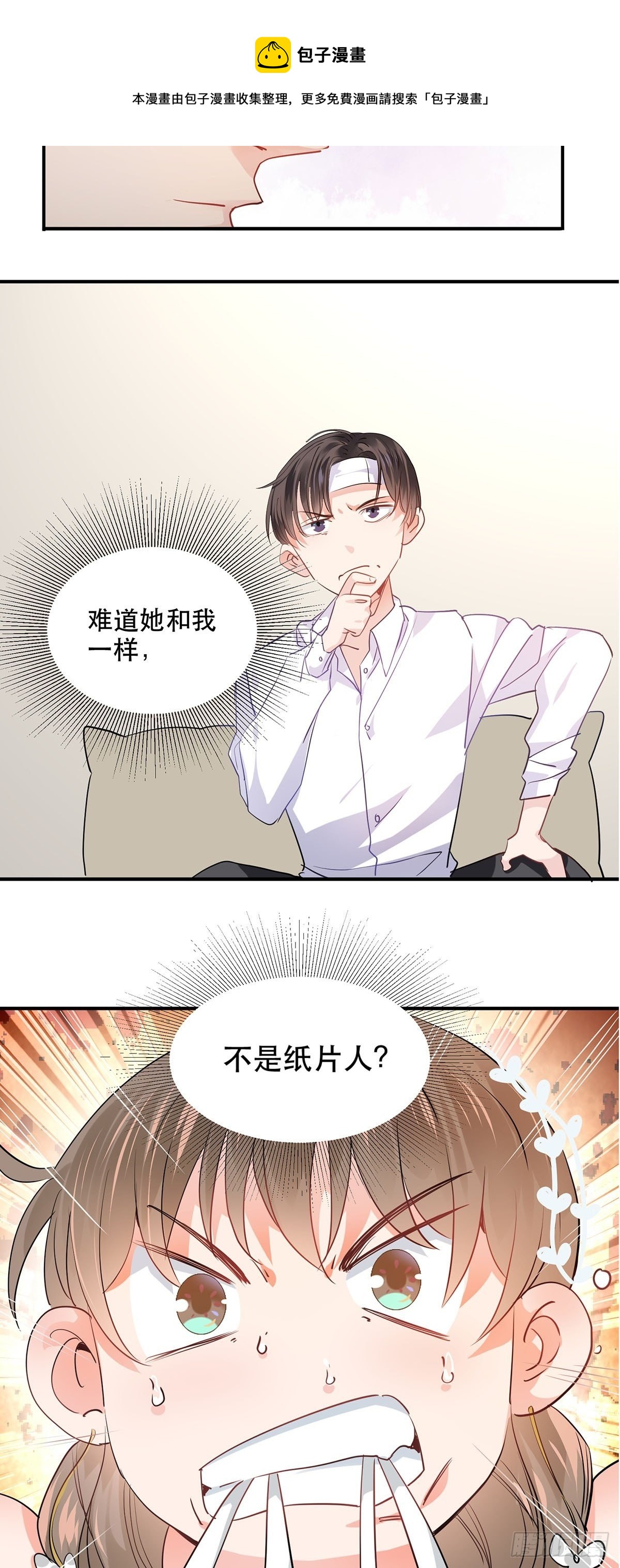 天降霸总23