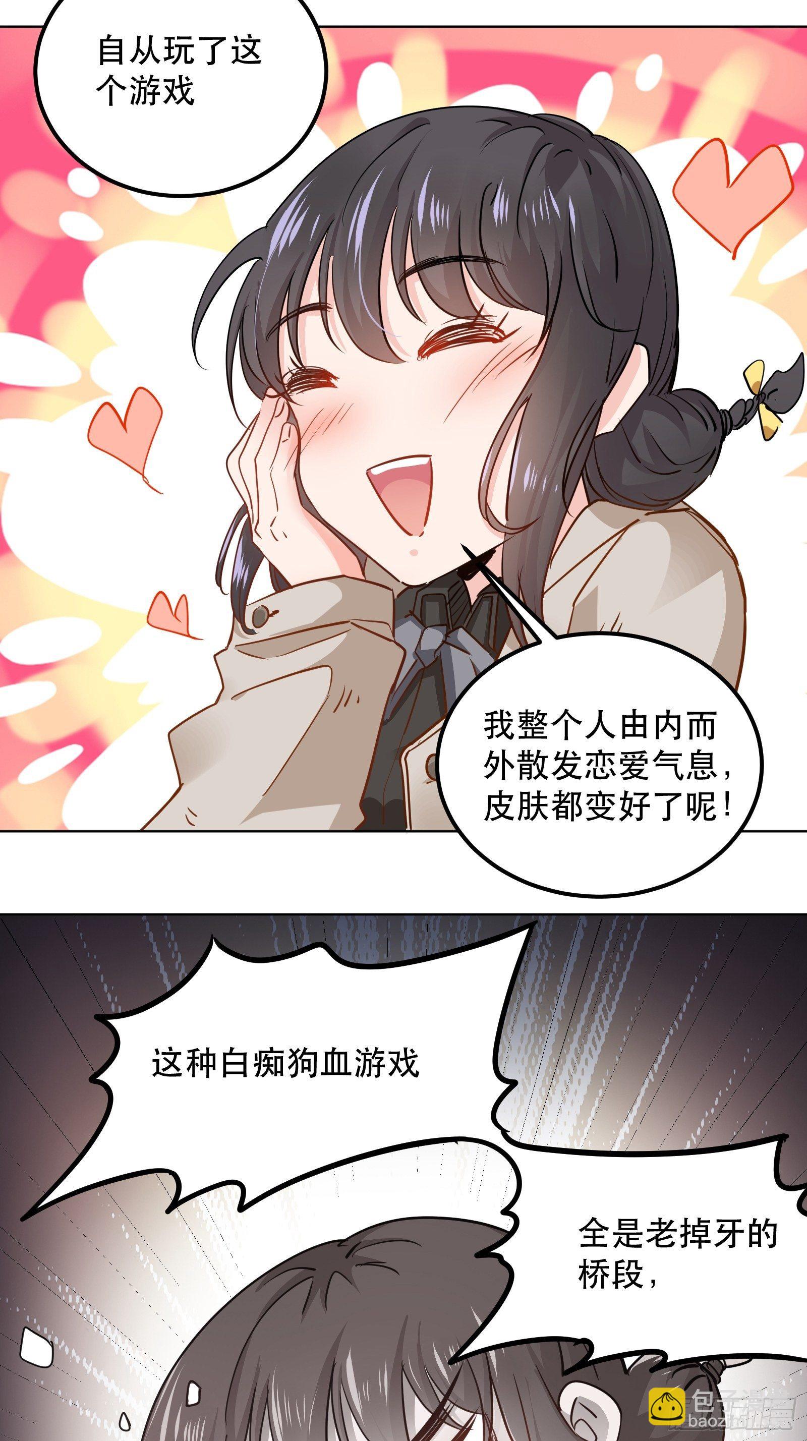 成为游戏女主角9