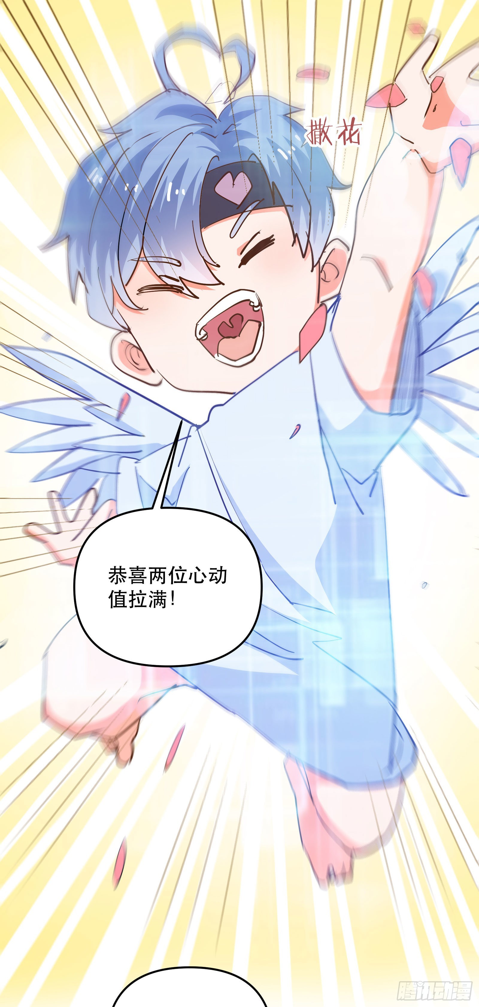 心动的他16