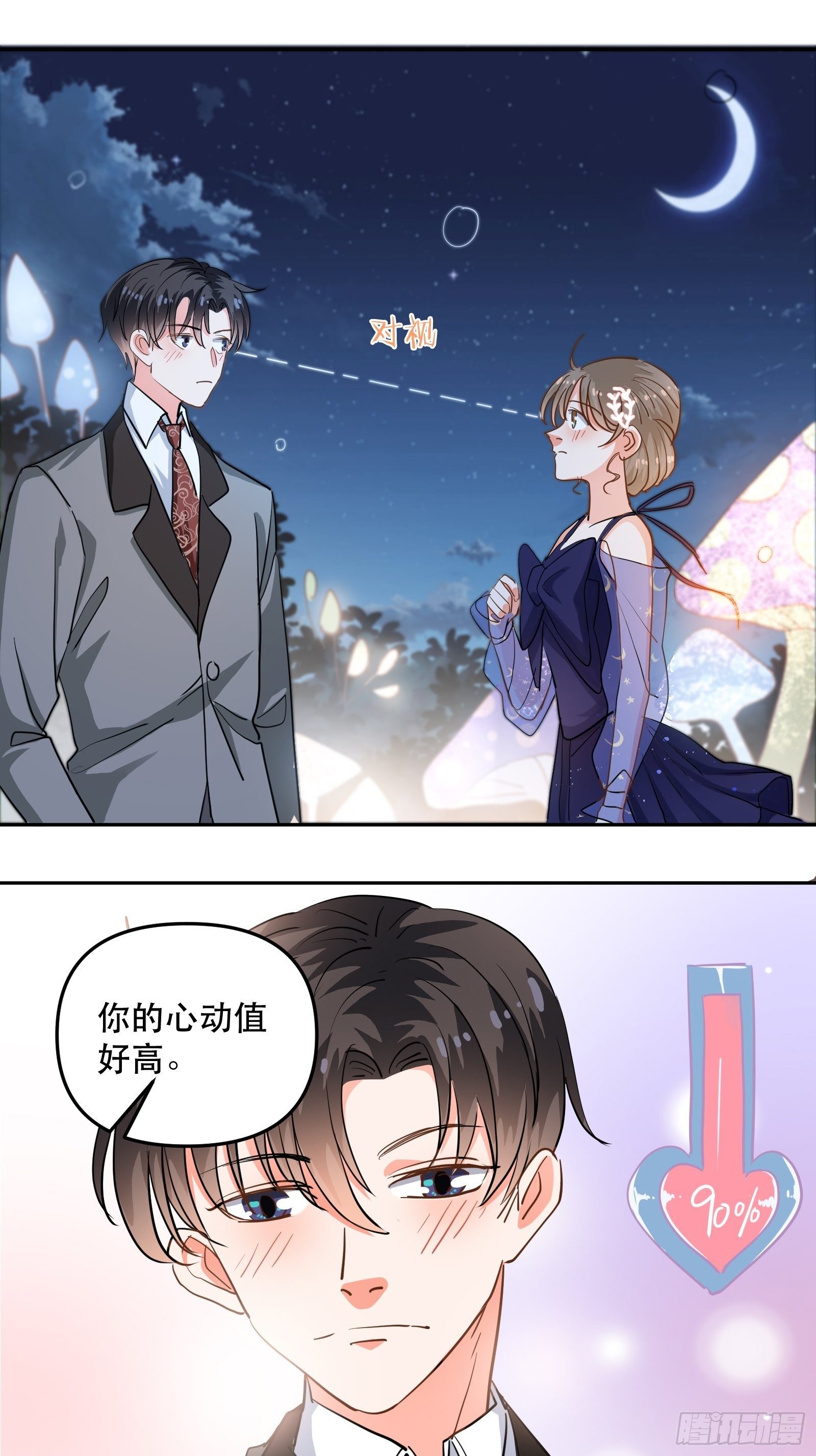 恐怖的心动之夜29