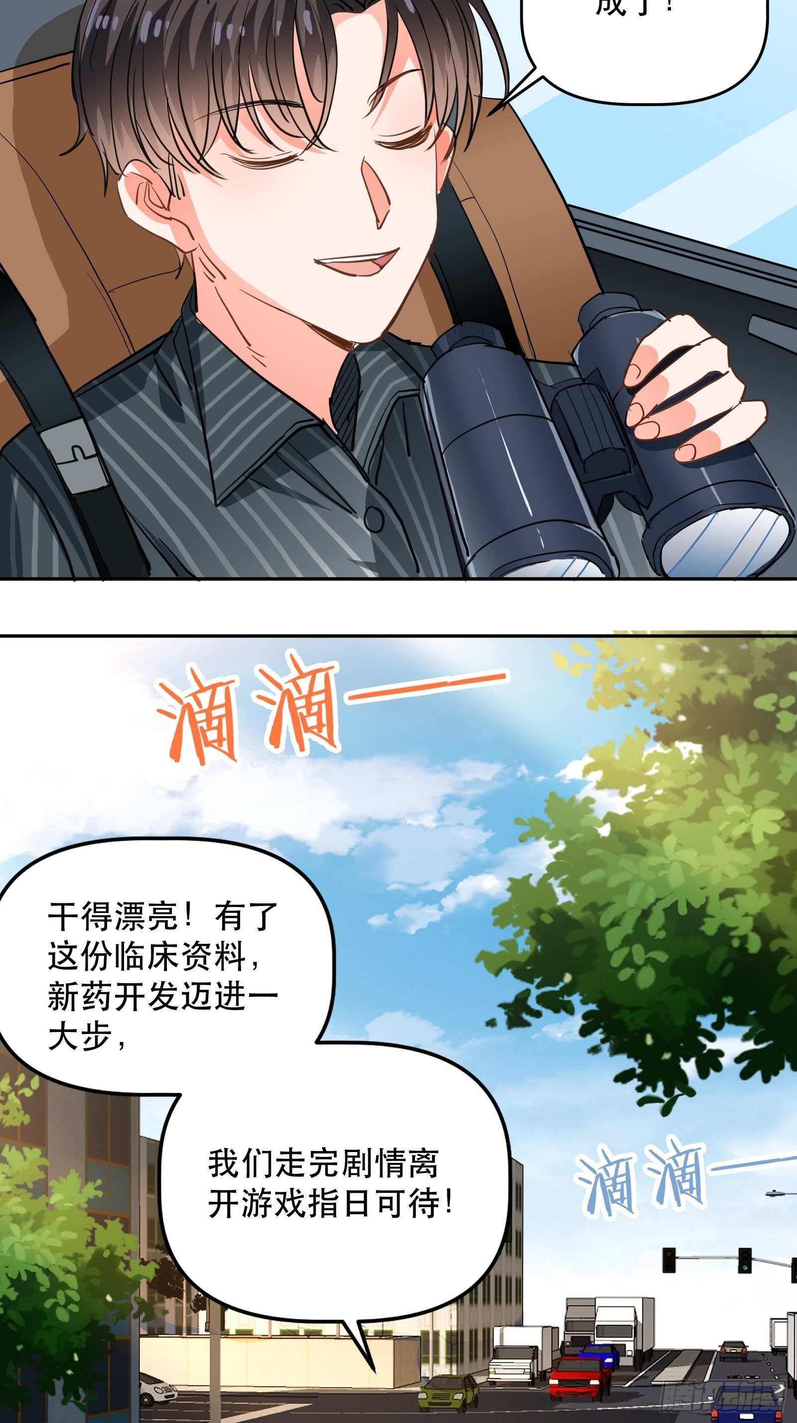 对她心动！24