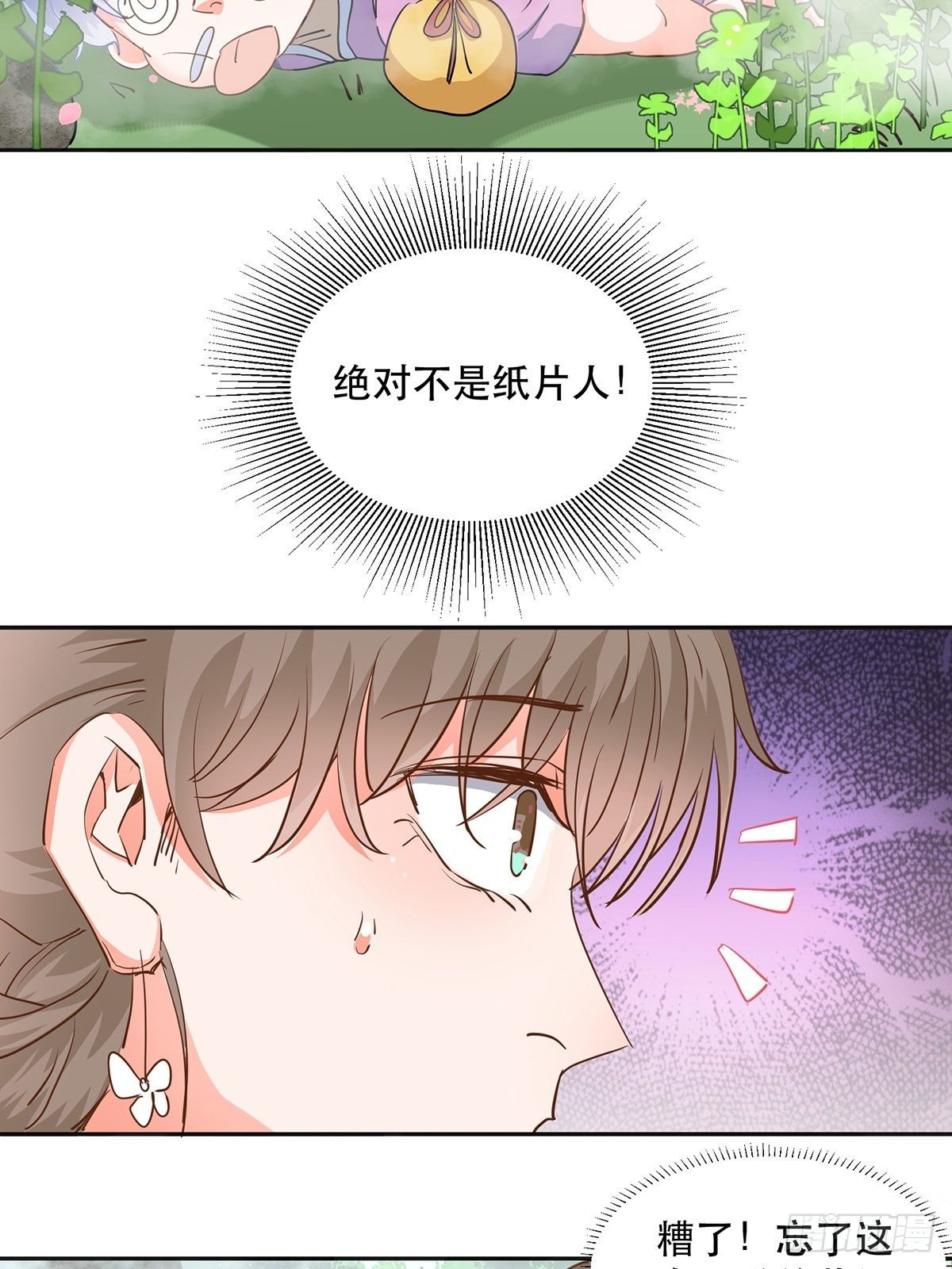 我们不是纸片人26