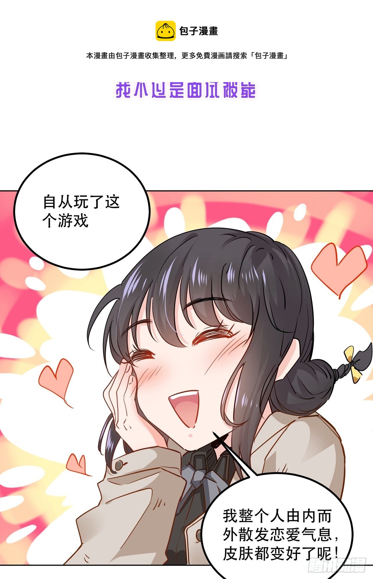 充满恋爱味的预告3