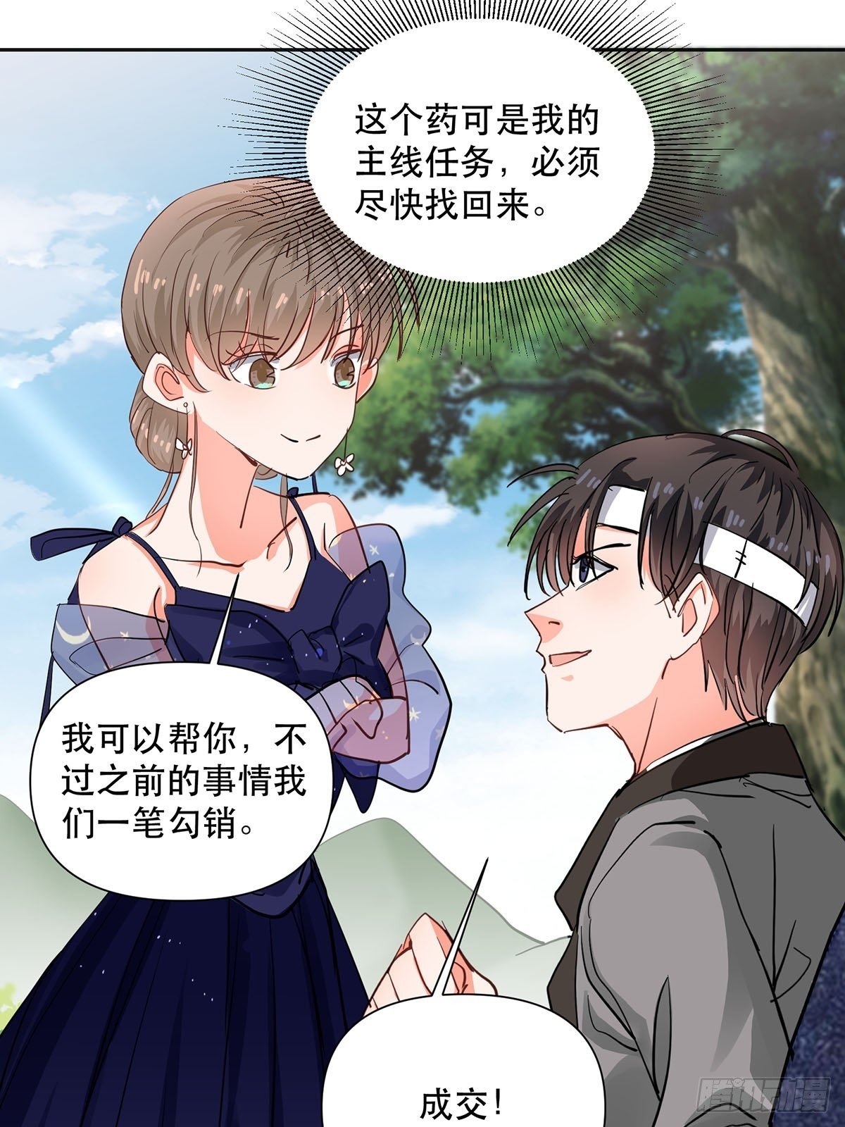 霸总救下苏嘤嘤15