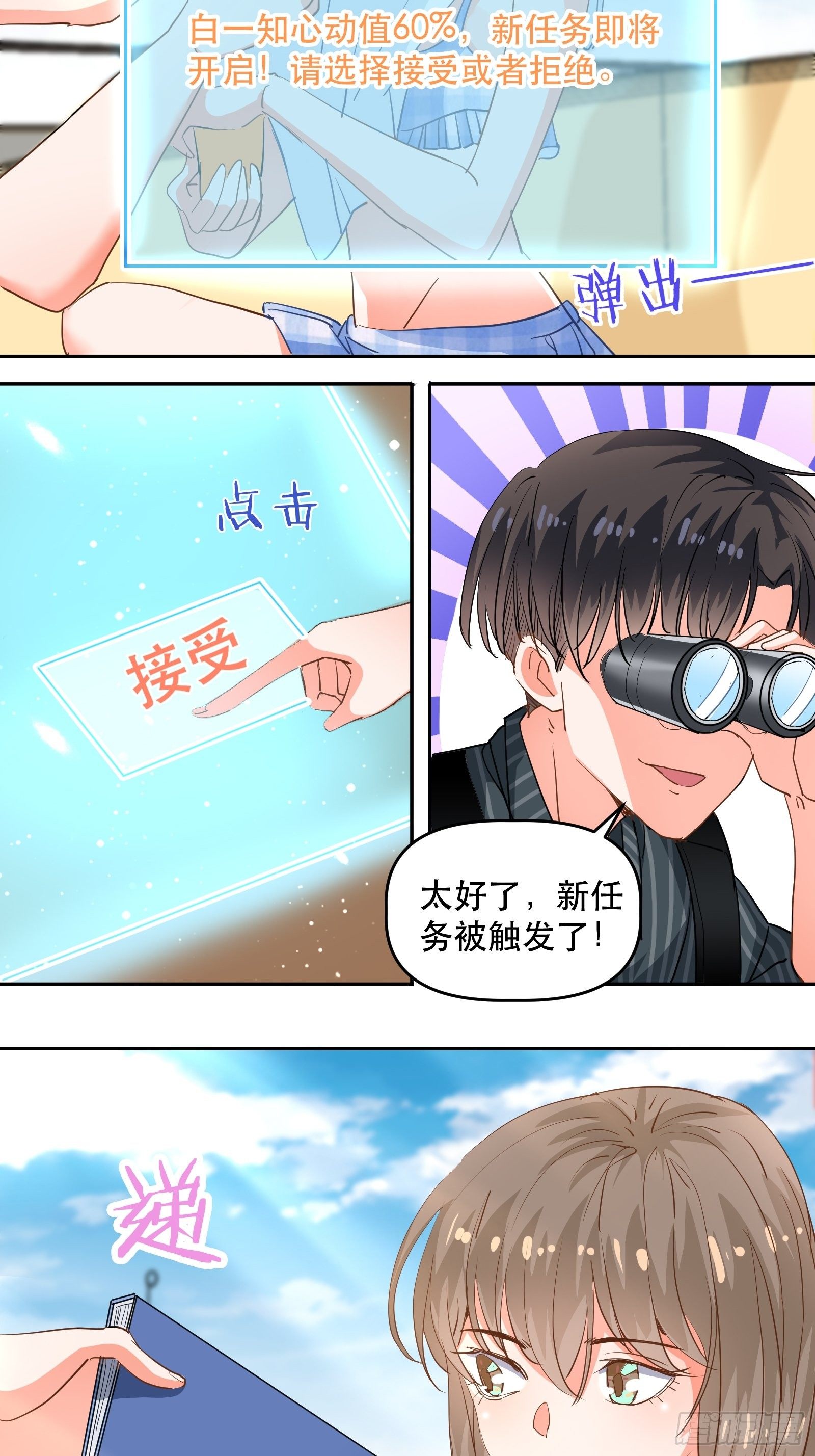 对她心动！16