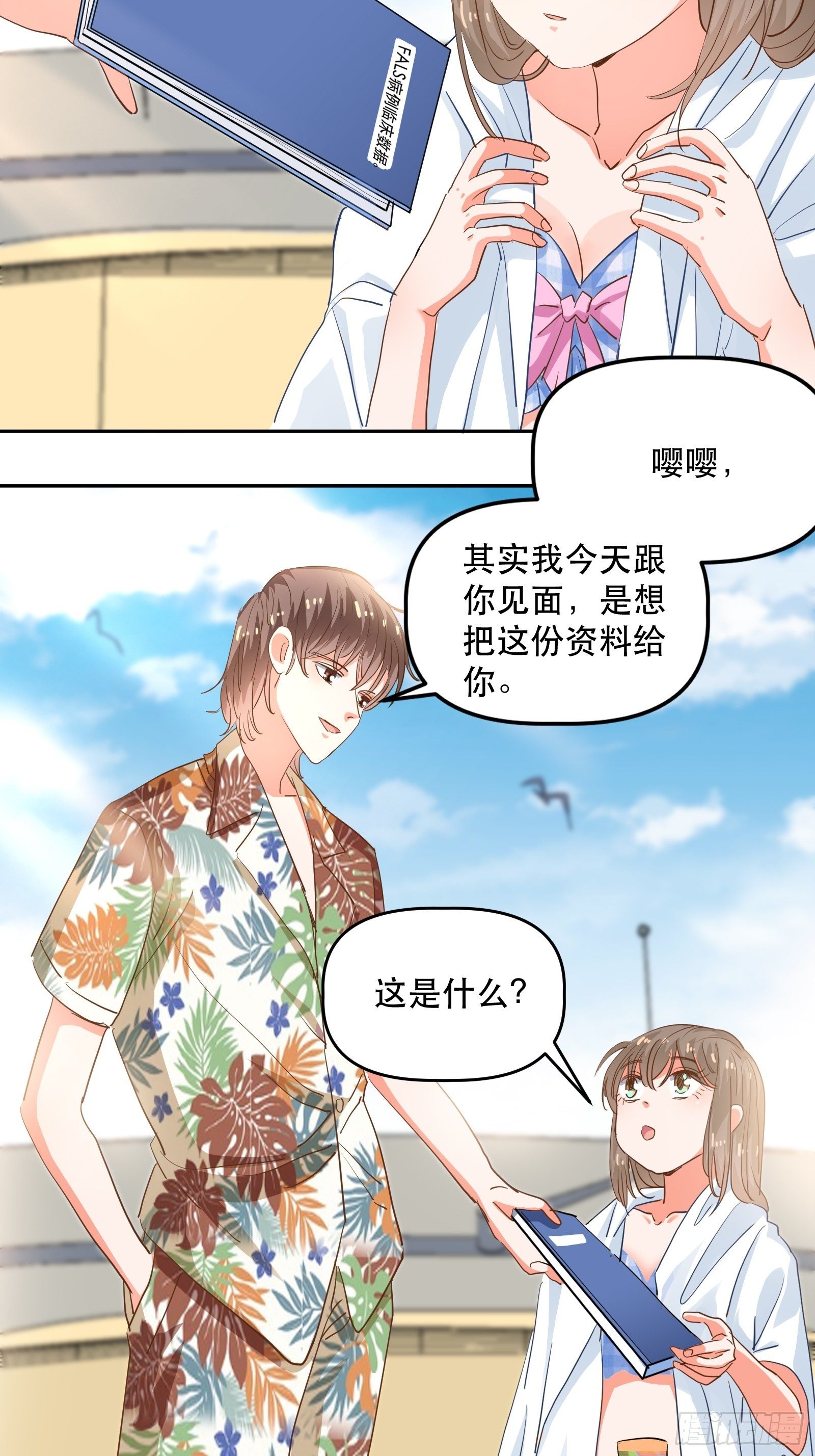 对她心动！17