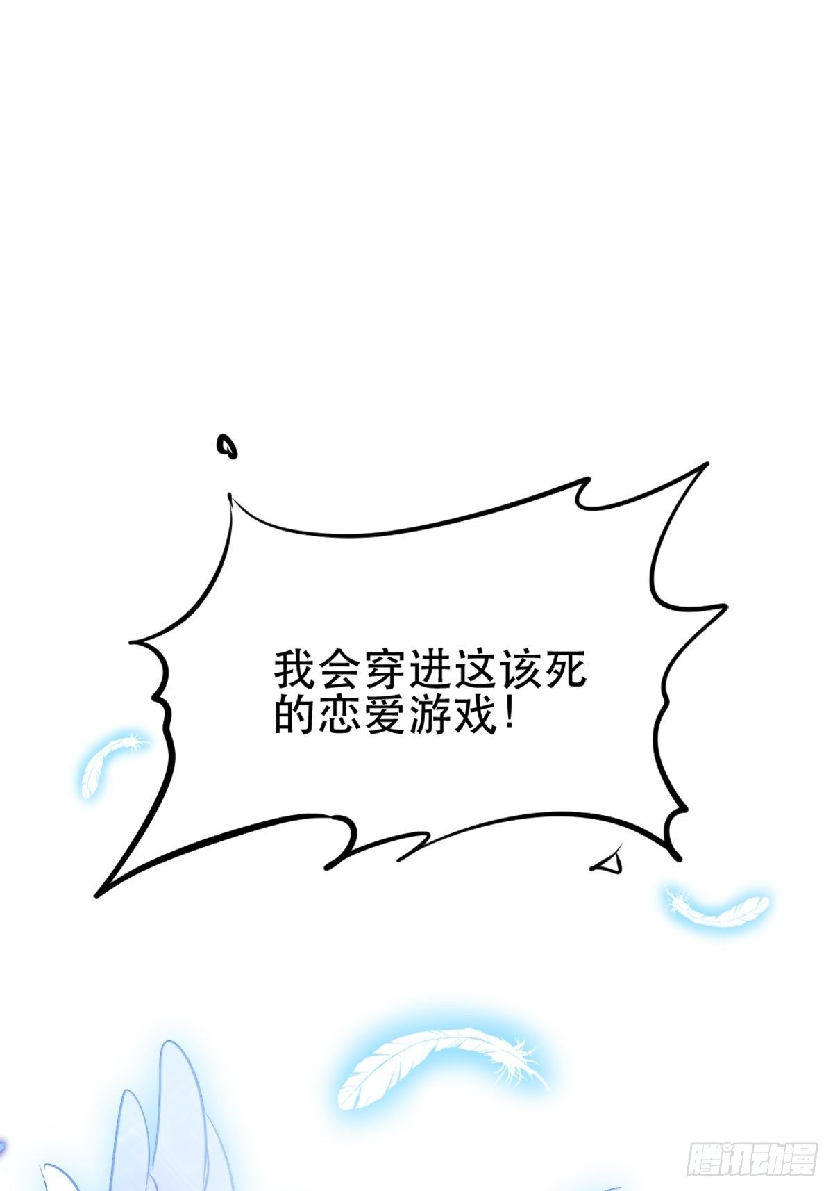 闯入乙女游戏的世界？！27