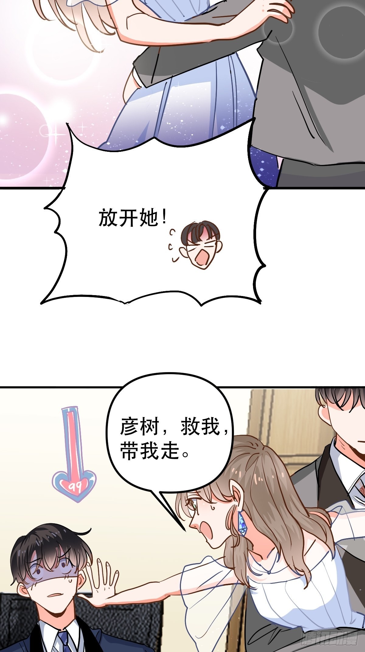 心动的他31