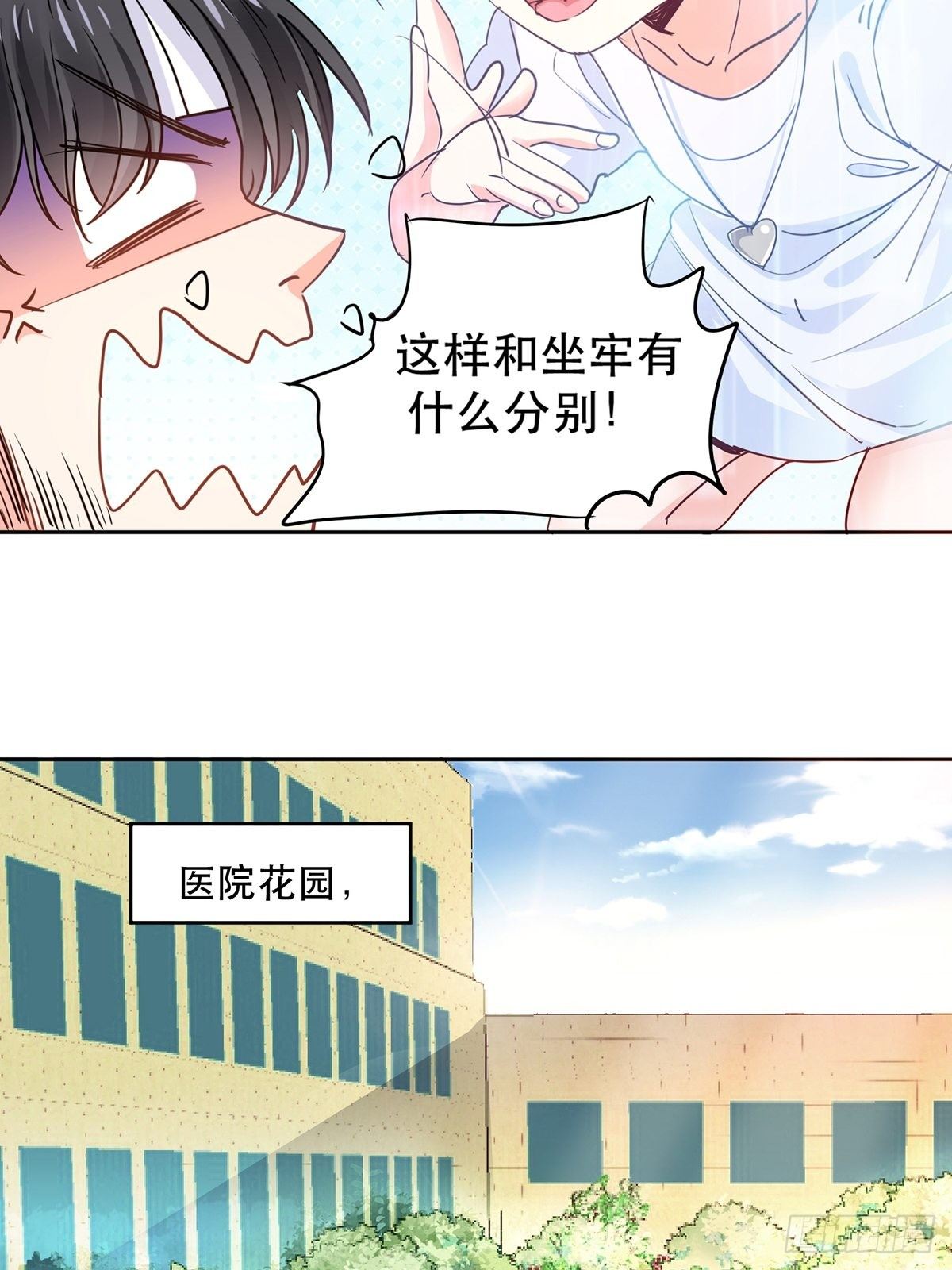 由我守护你11