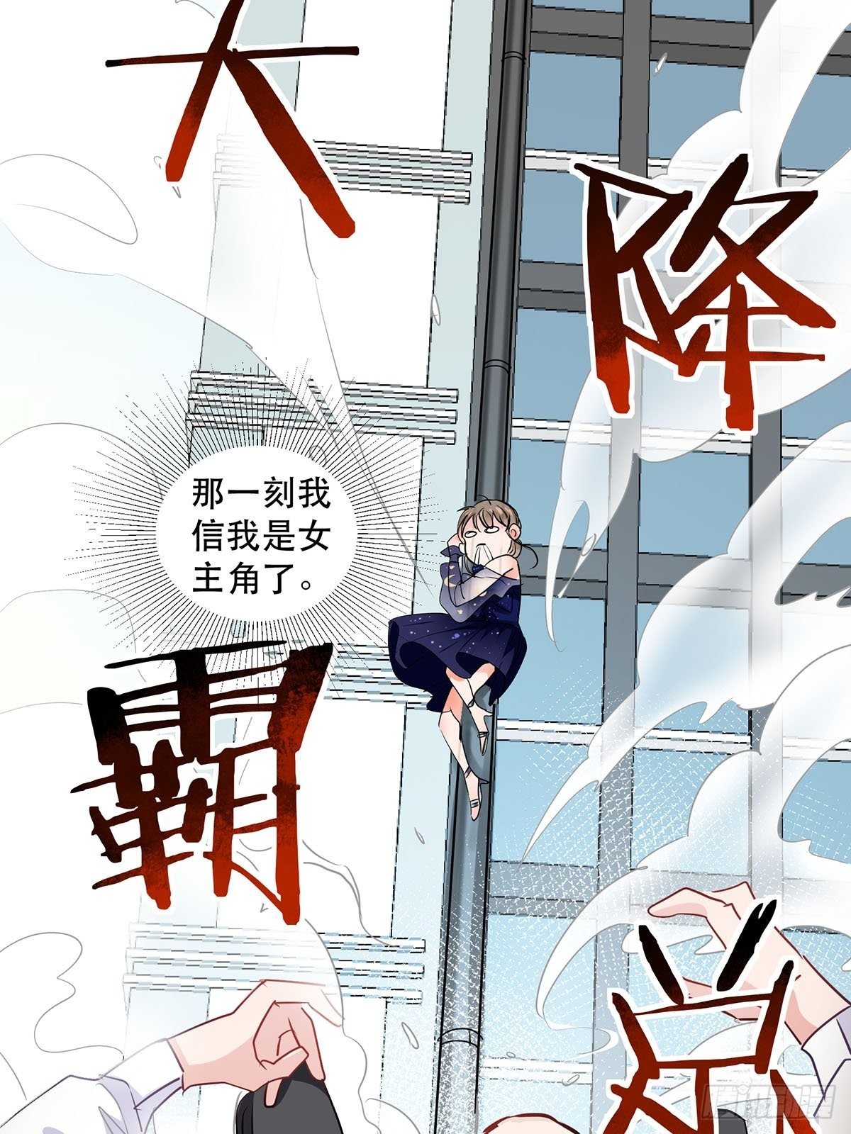 天降霸总33
