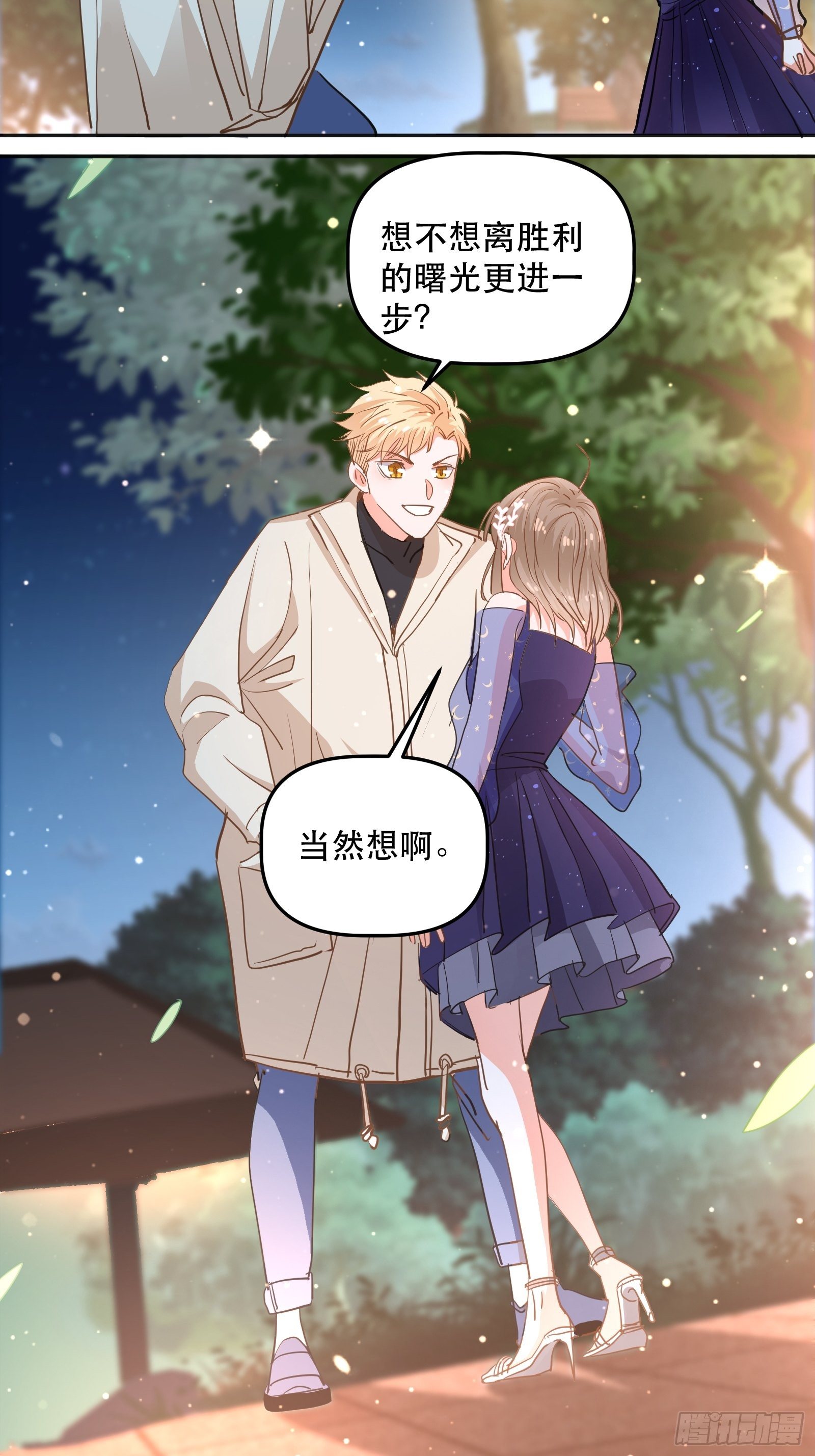 不同心动值30