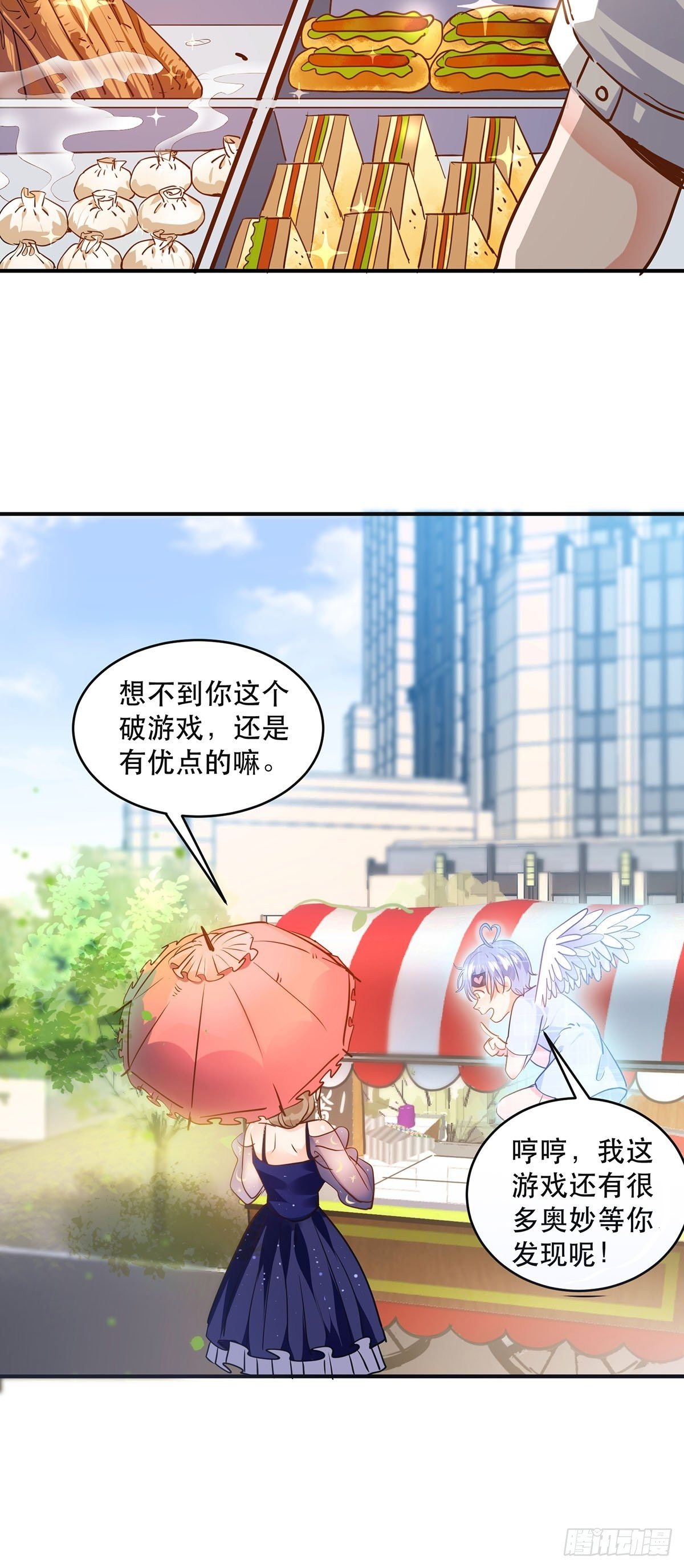 天降霸总12