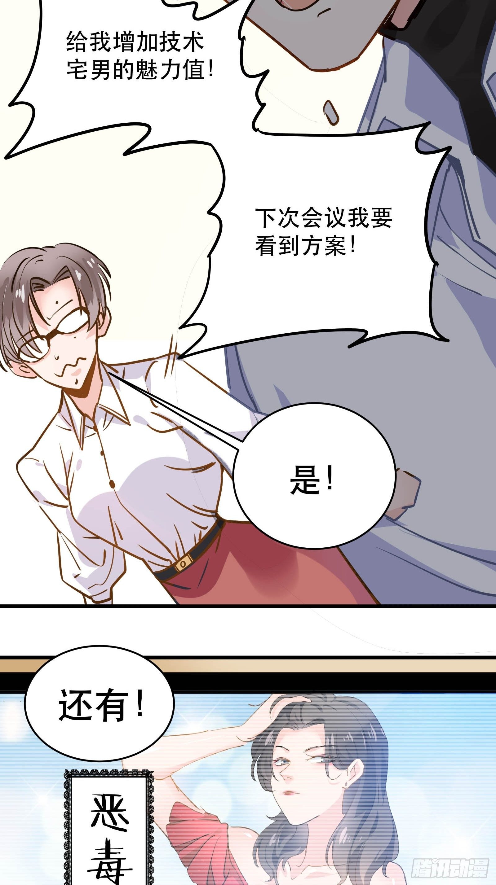 闯入乙女游戏的世界？！45