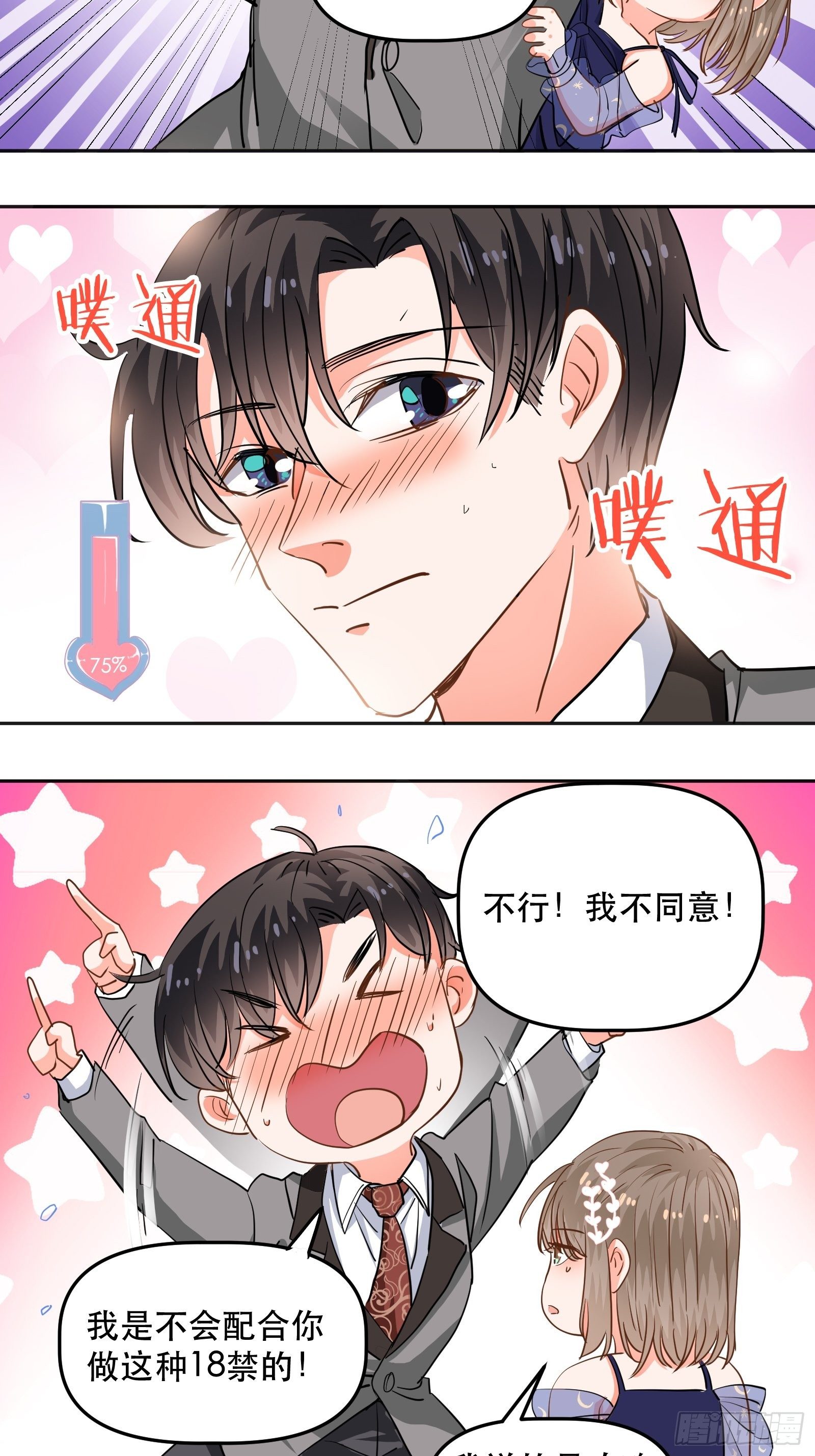 不同心动值5
