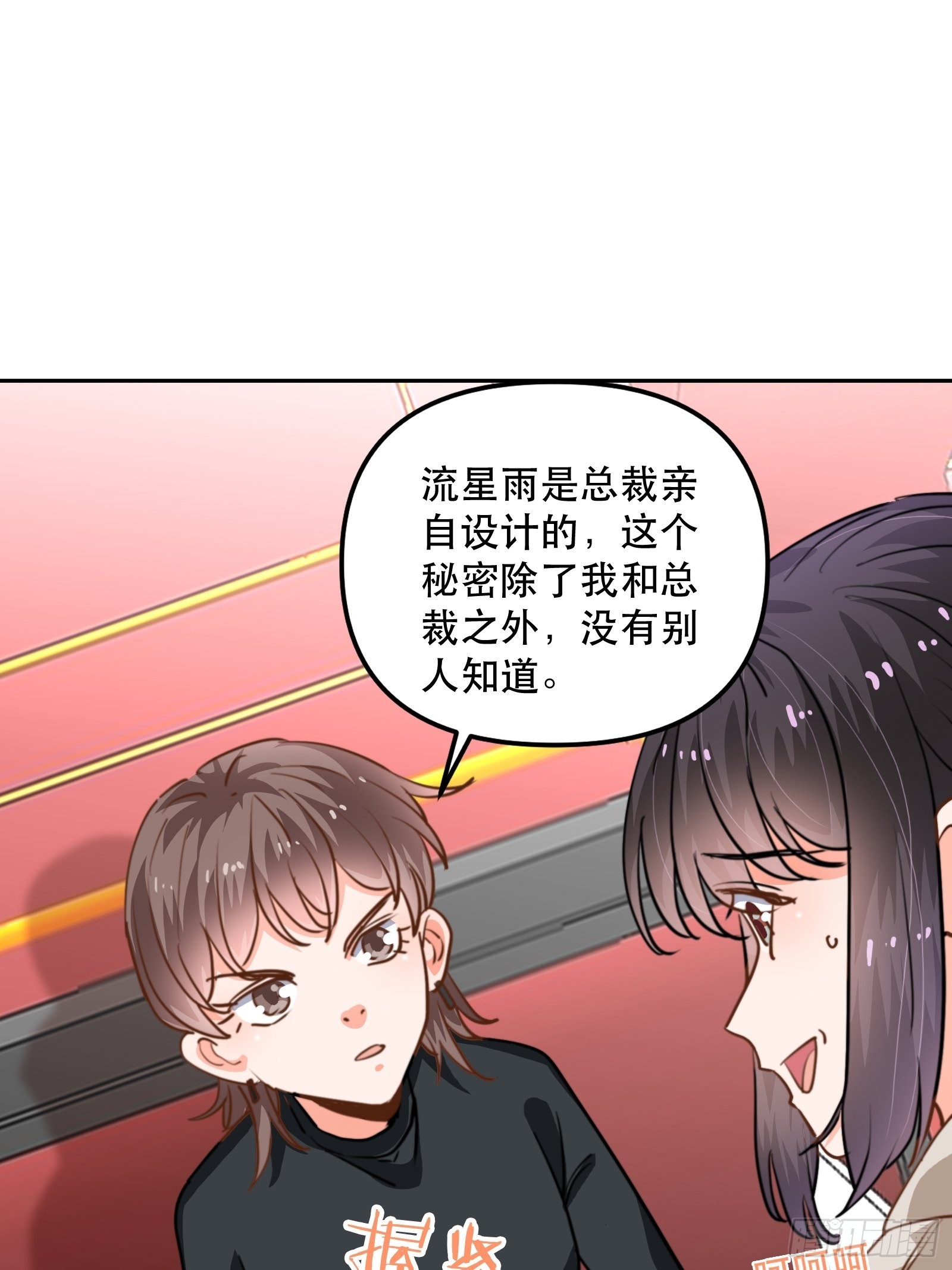 我是总裁的女友！16