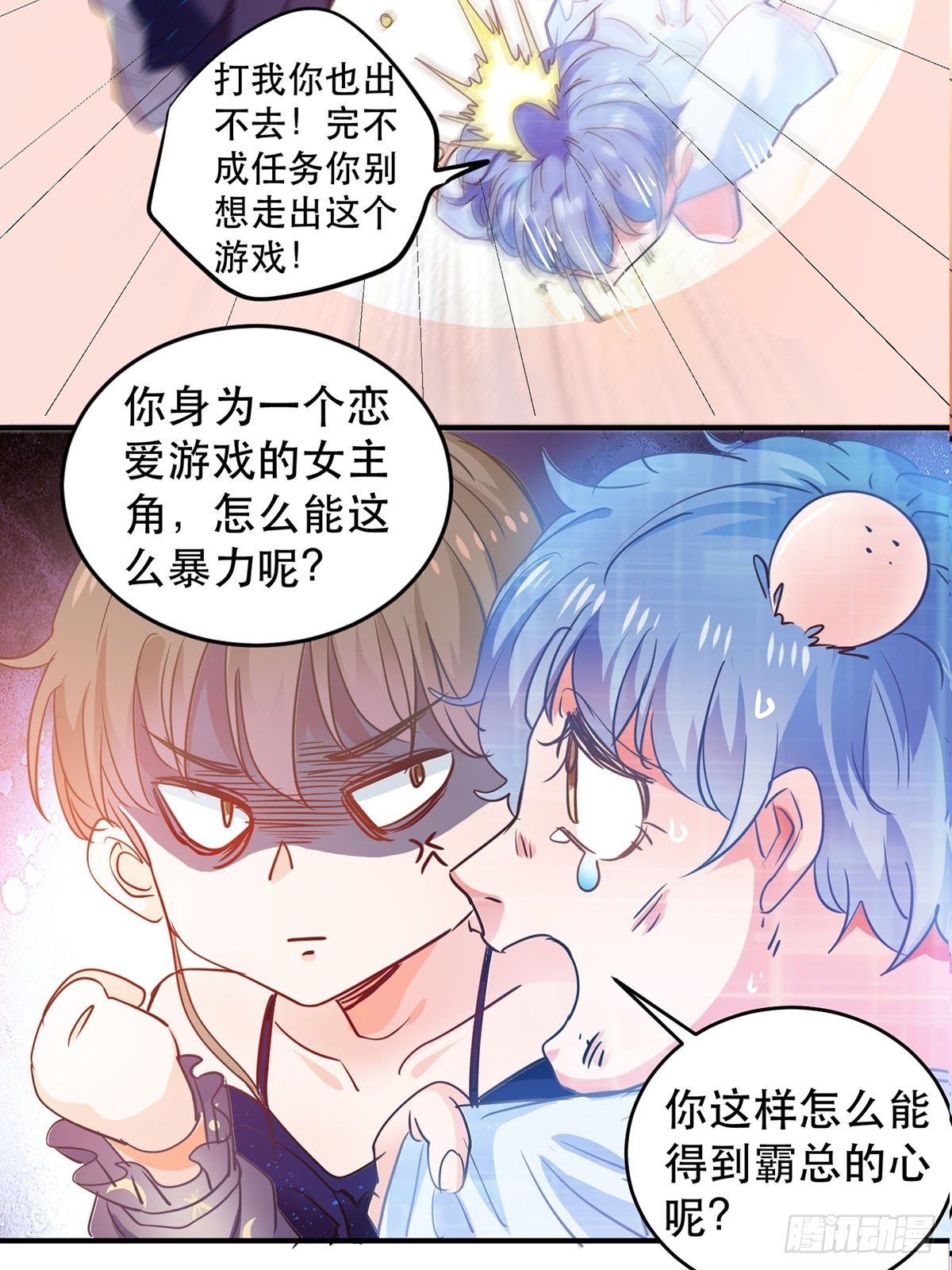 成为游戏女主角28