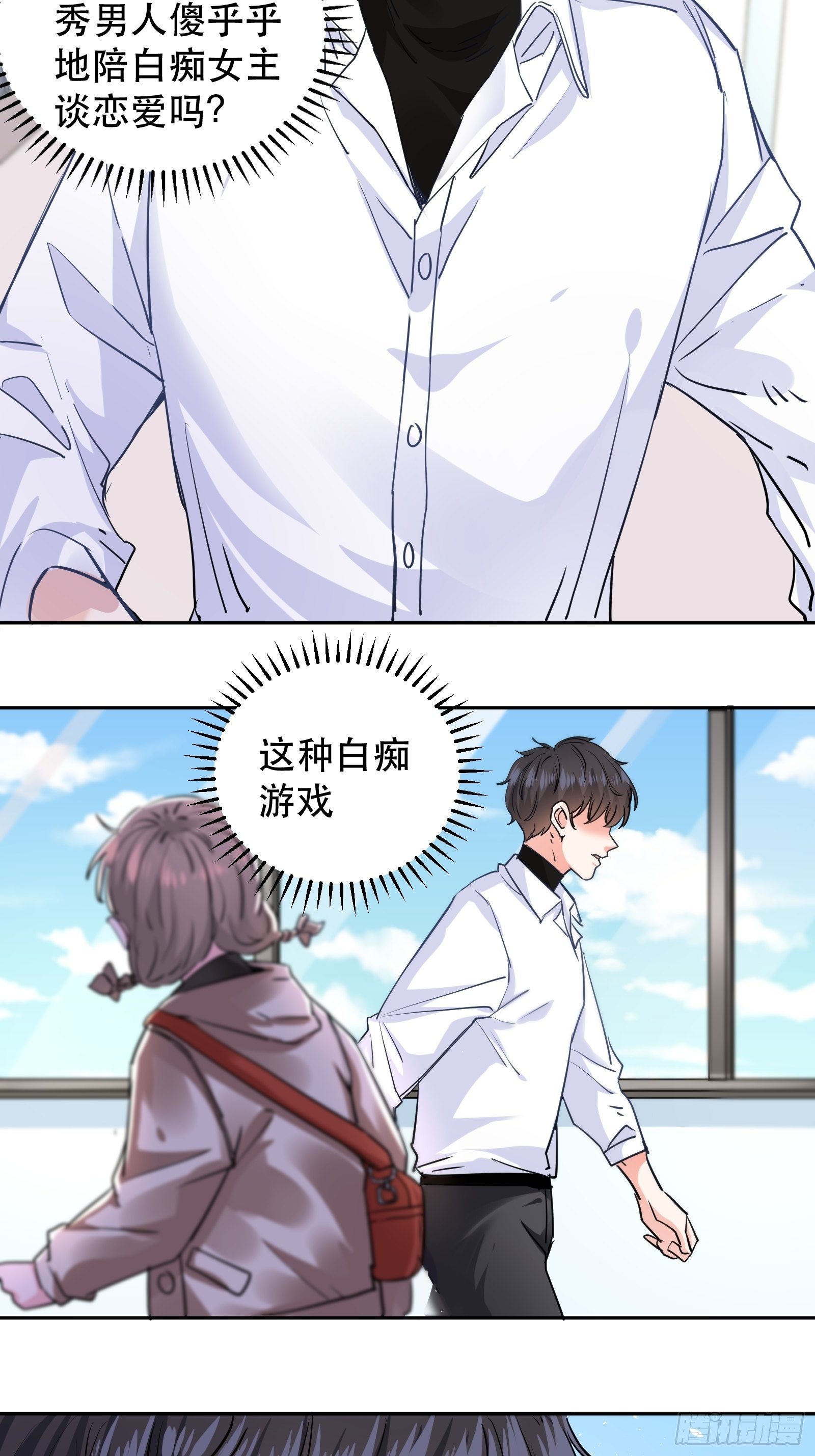 闯入乙女游戏的世界？！52