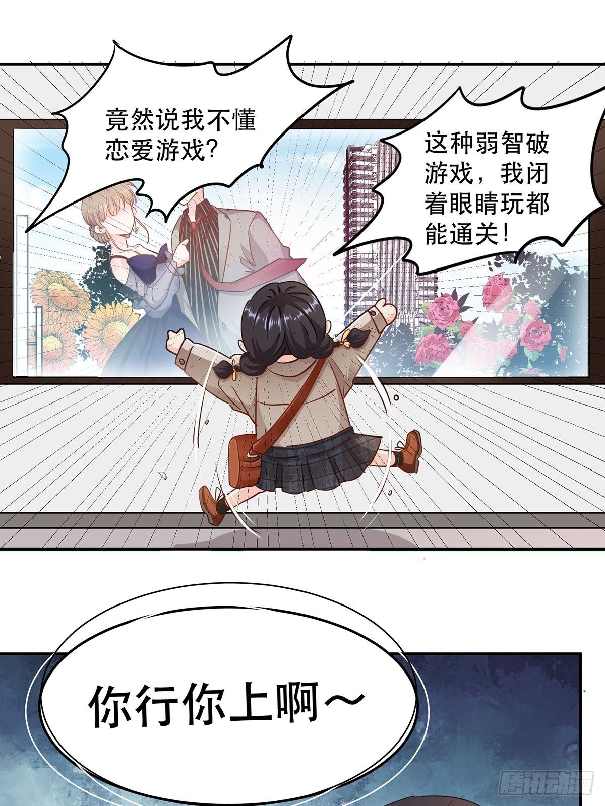 成为游戏女主角16