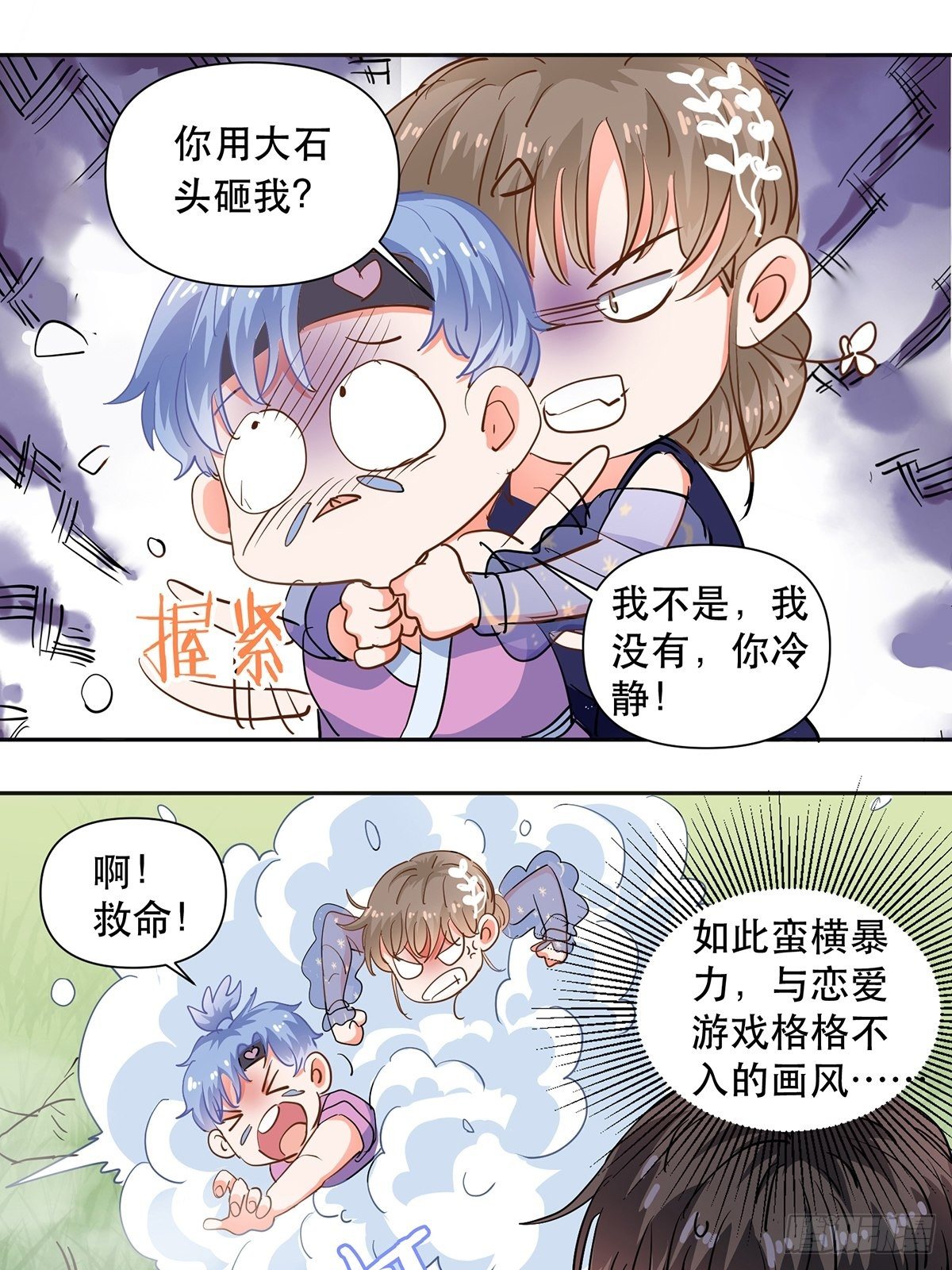 我们不是纸片人24