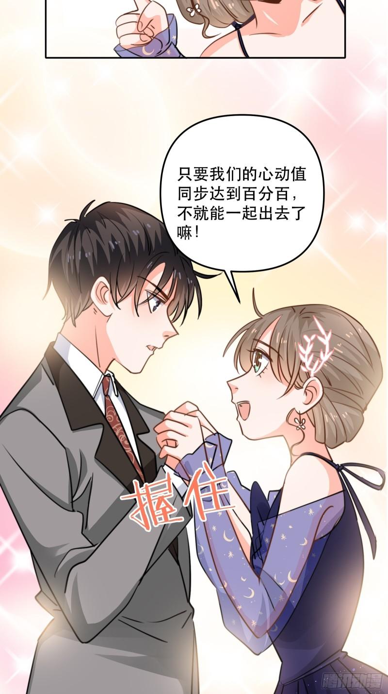 同步心动31