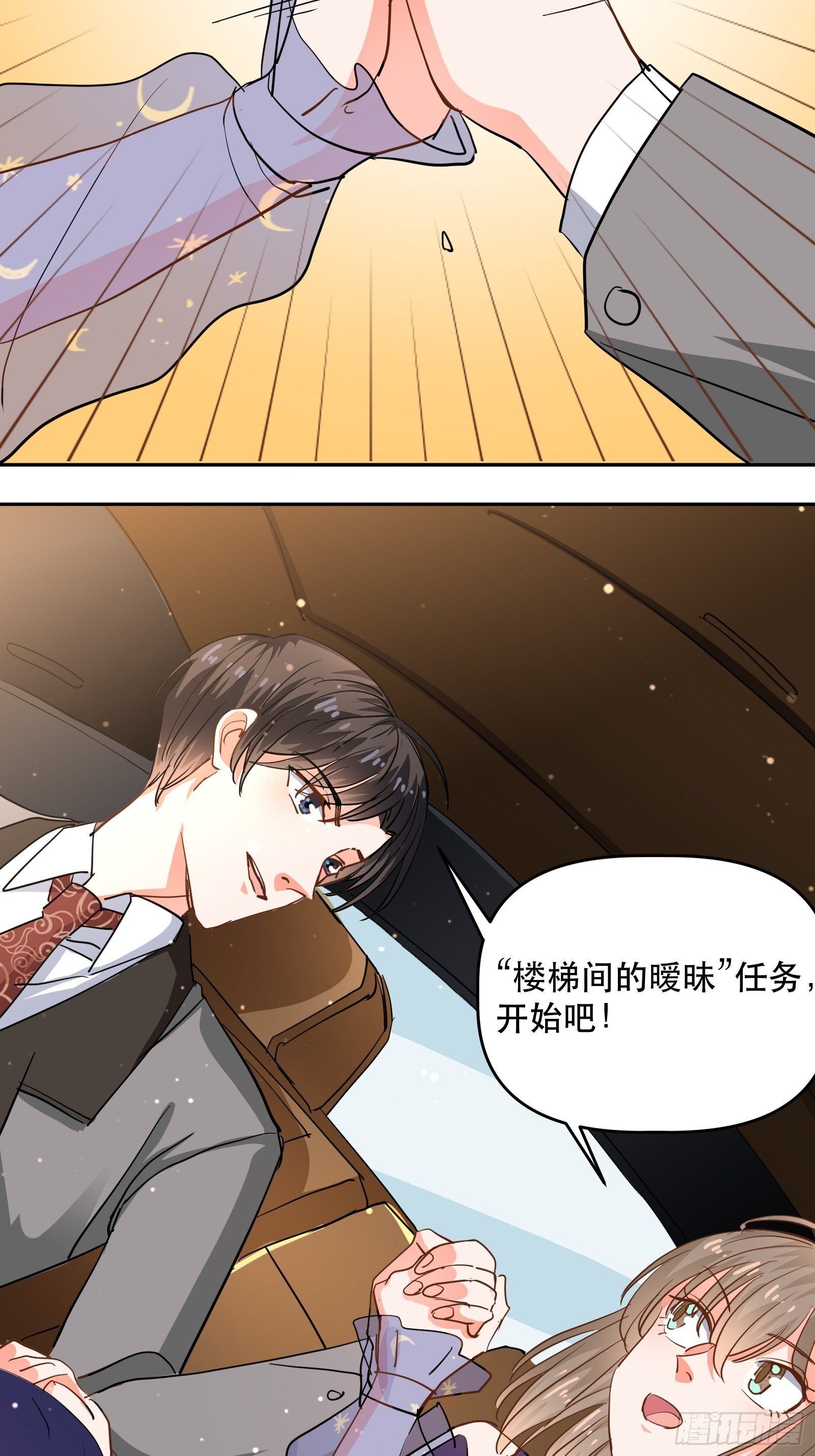 对她心动！32