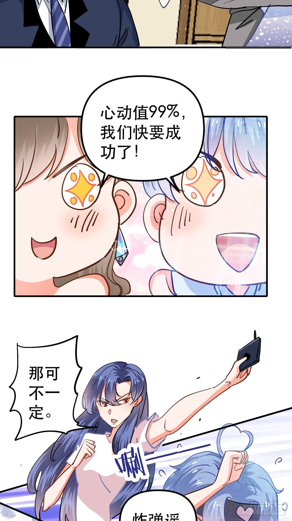 心动的他32