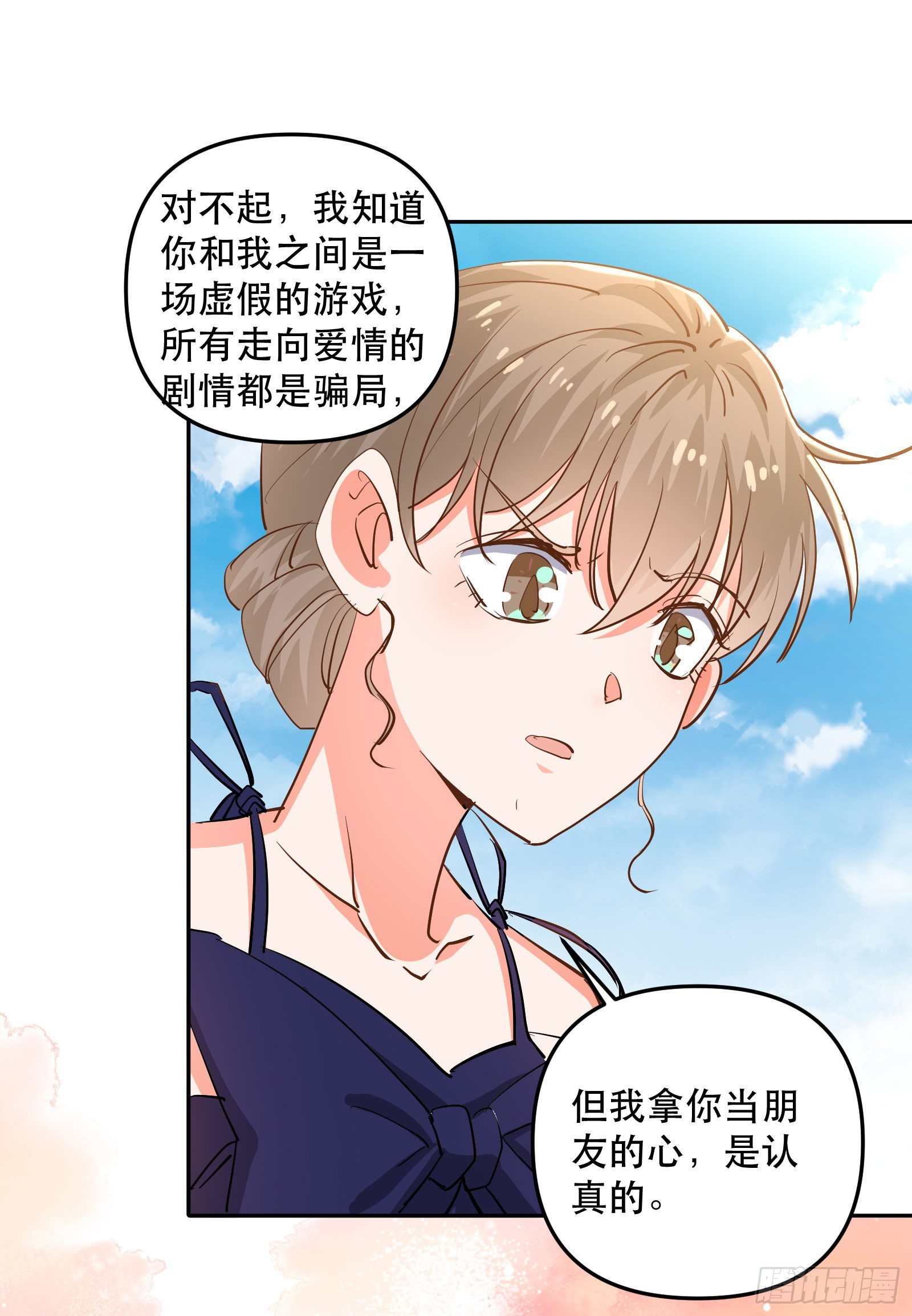 心动的他7
