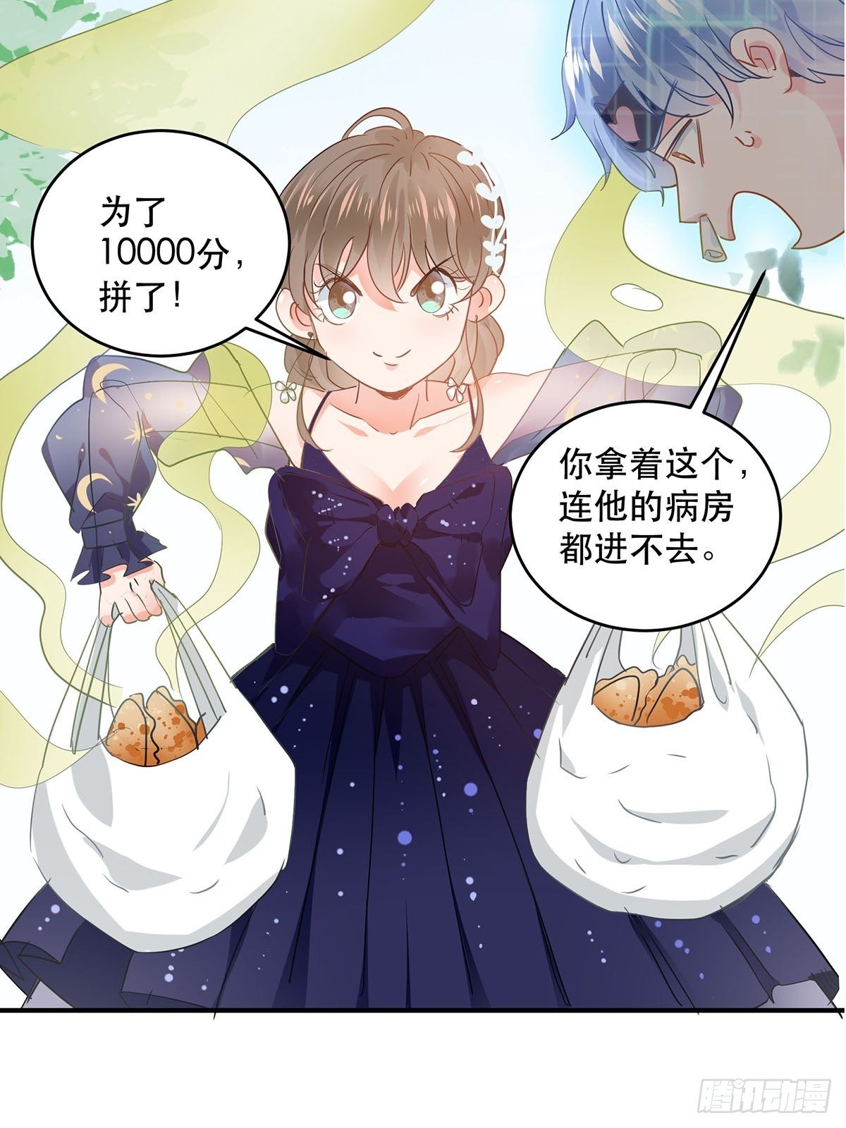 天降霸总19