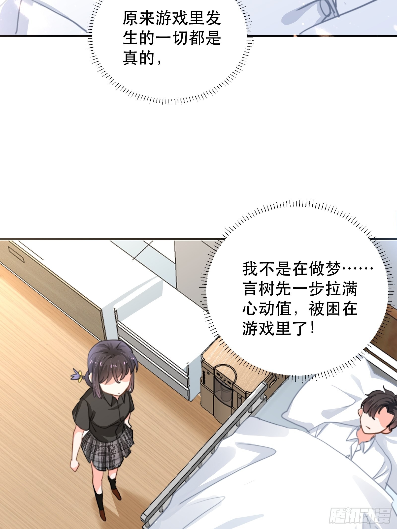 失控的游戏17
