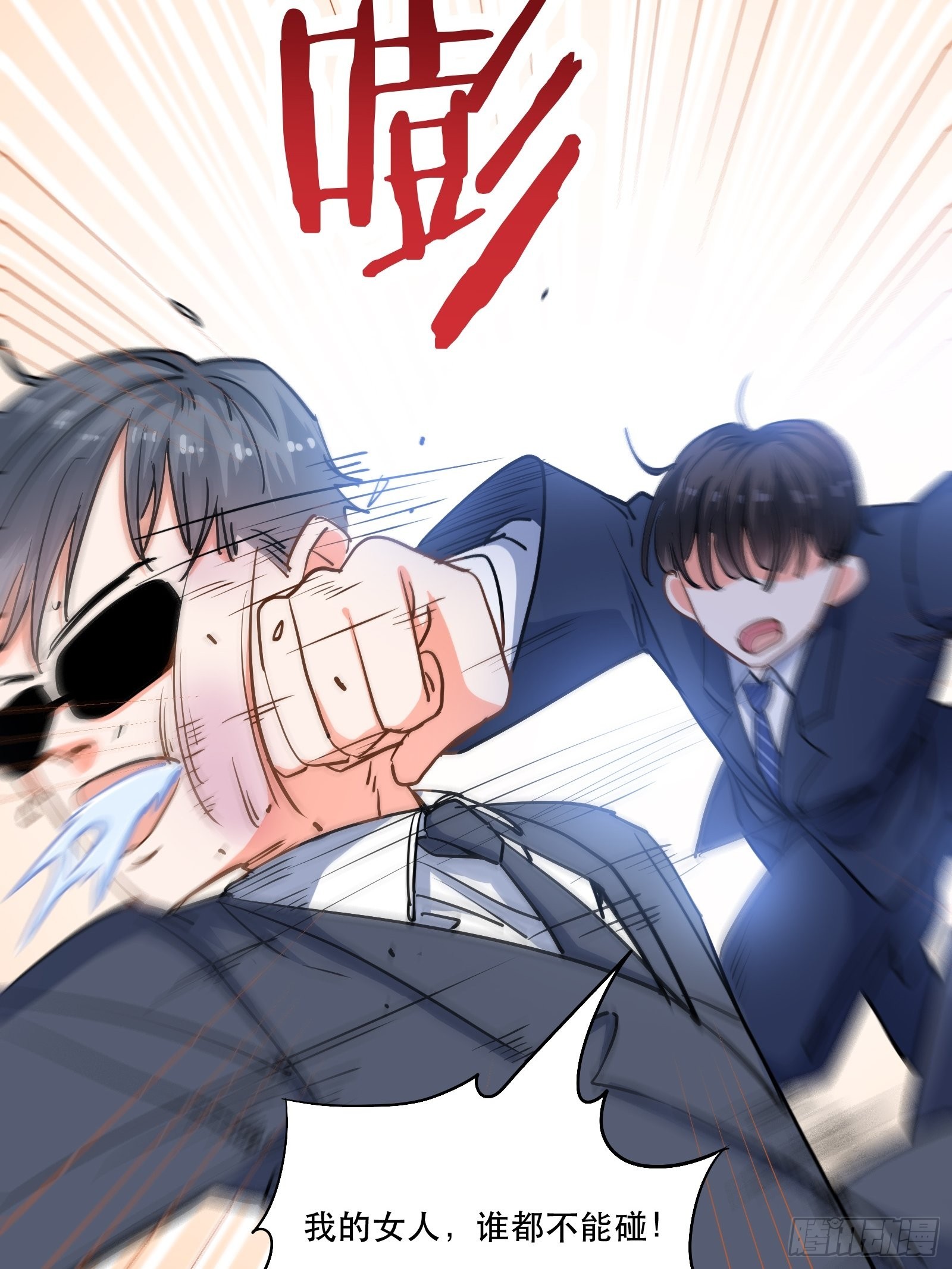 保护他！7