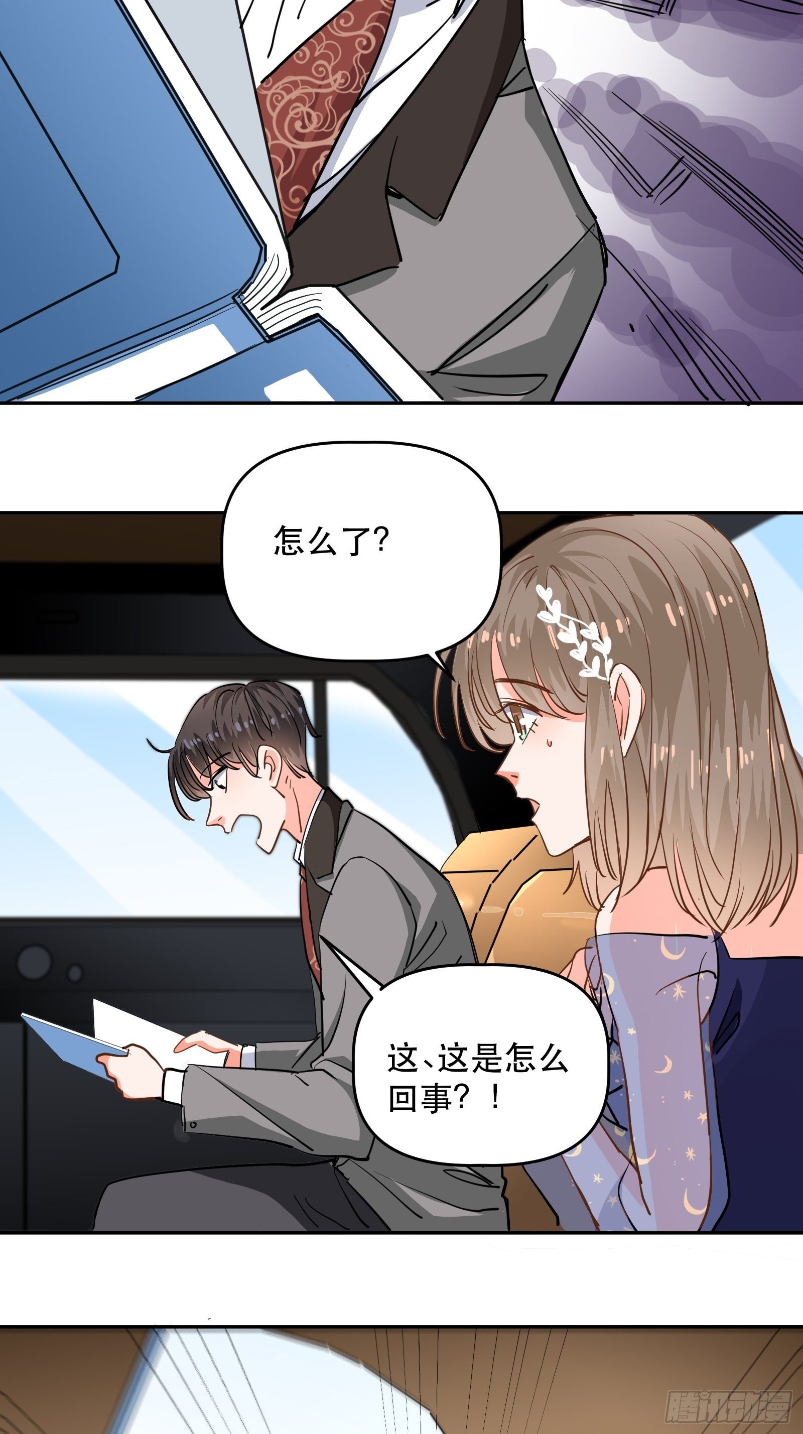 对她心动！26