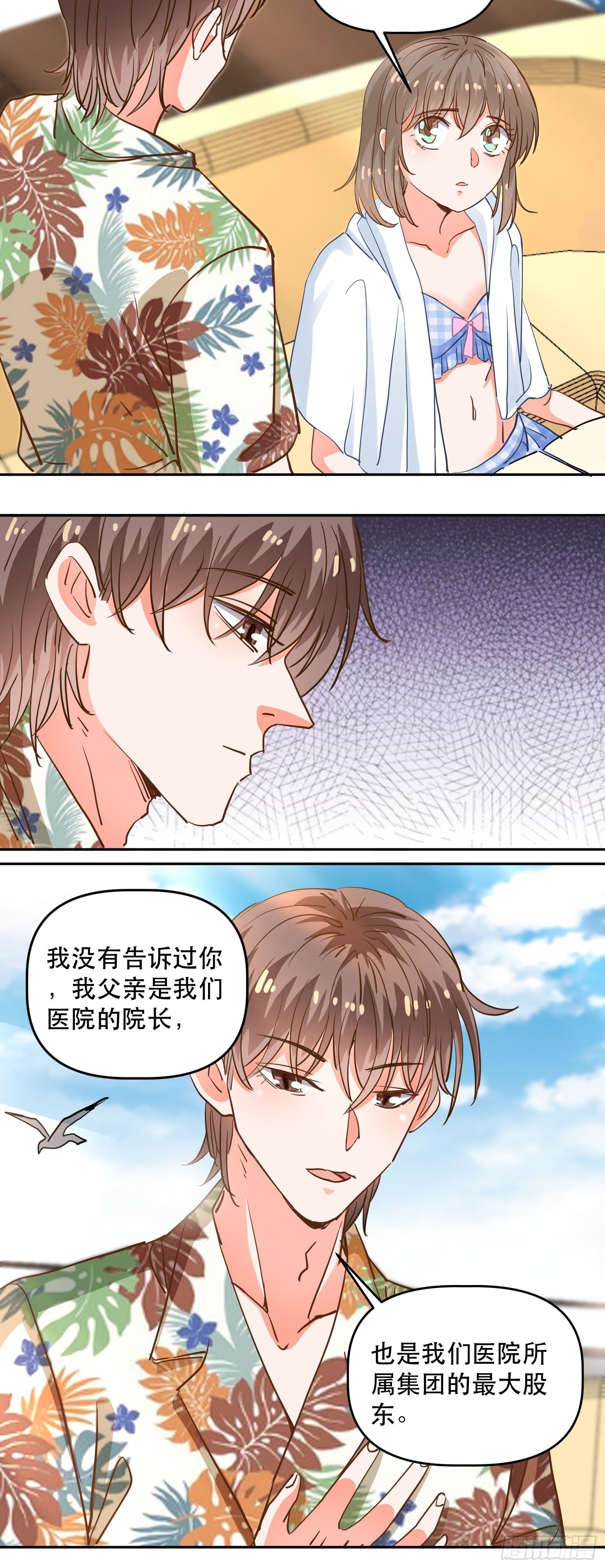 对她心动！19