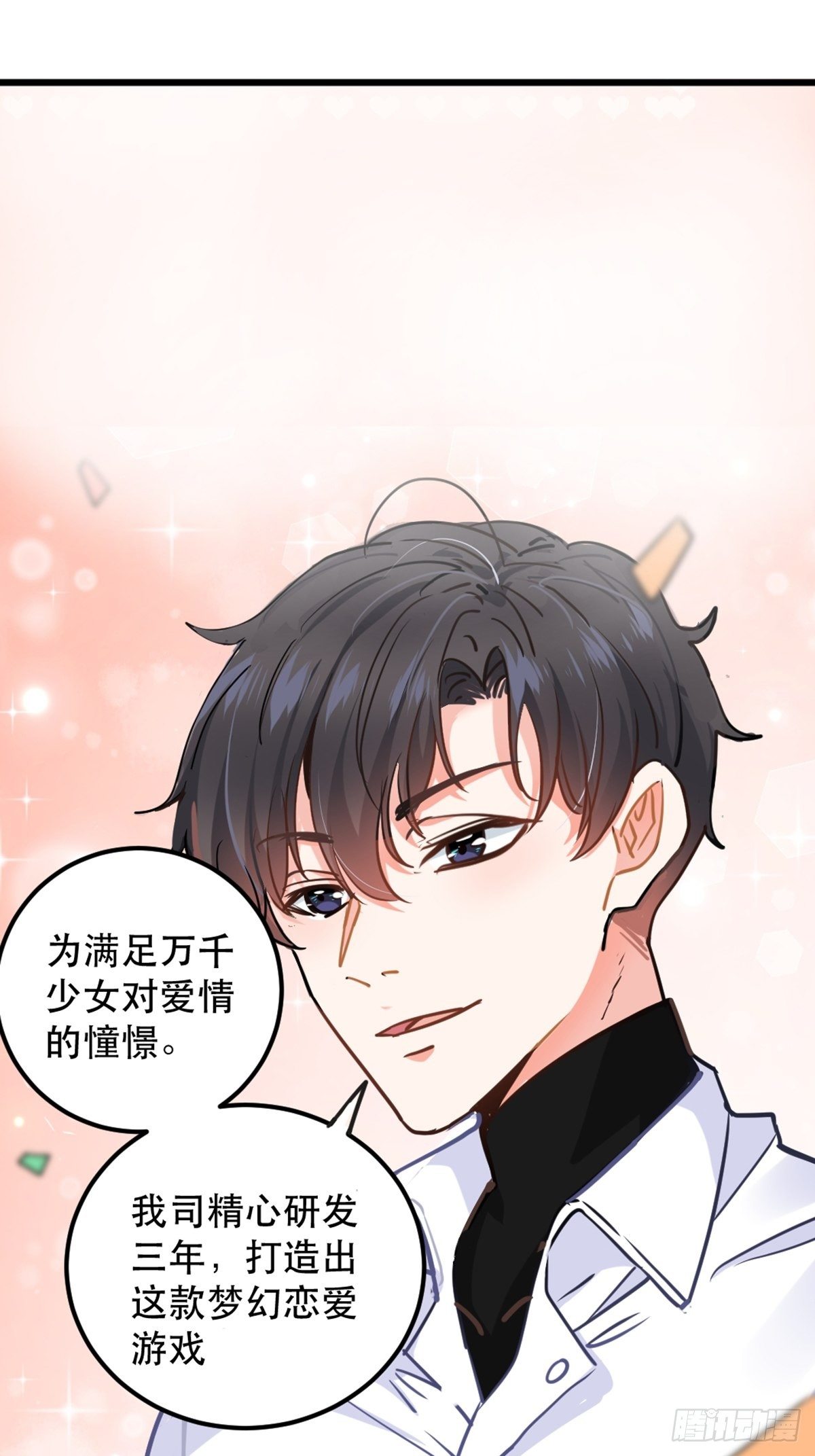 闯入乙女游戏的世界？！37