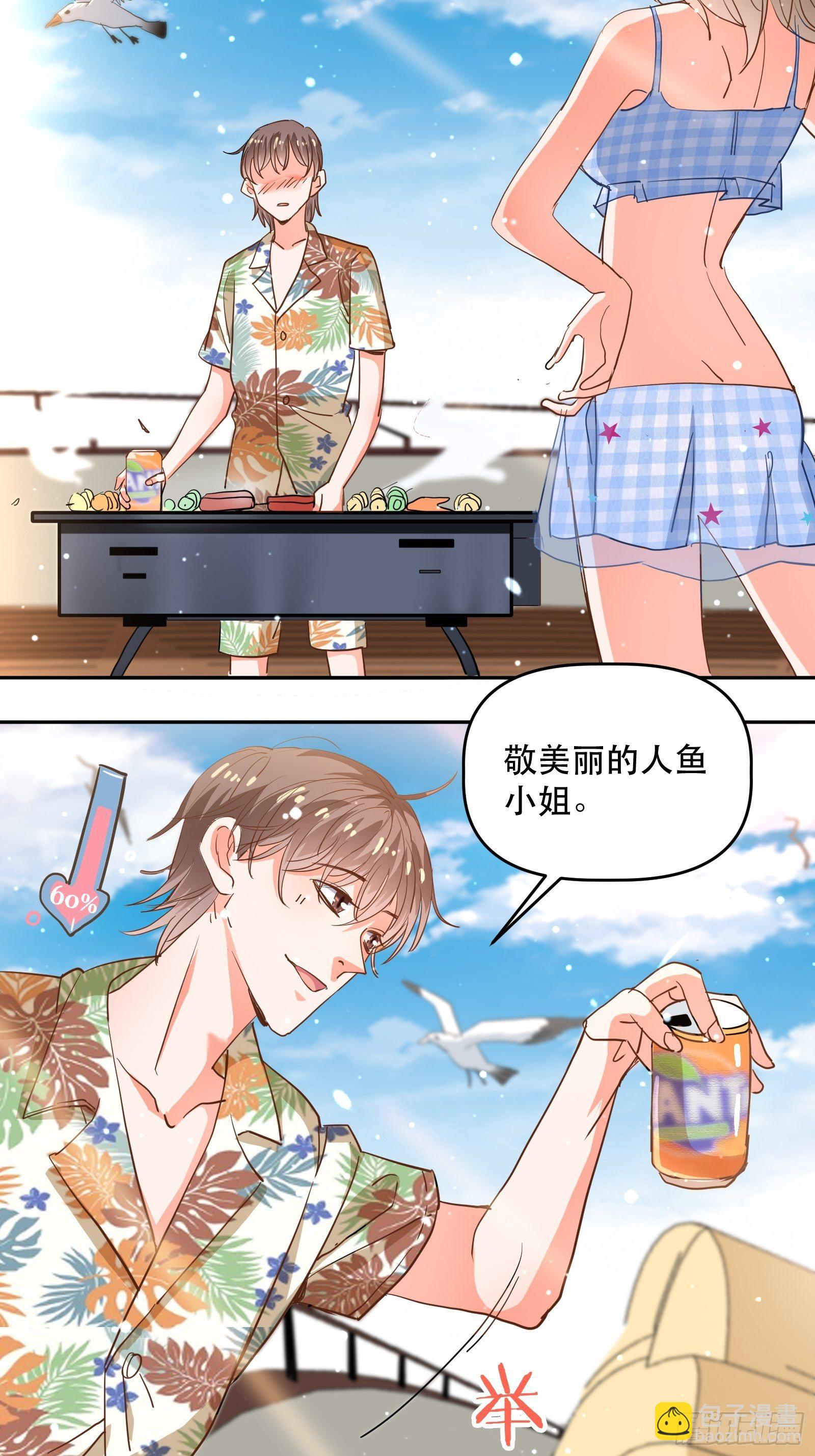 对她心动！7